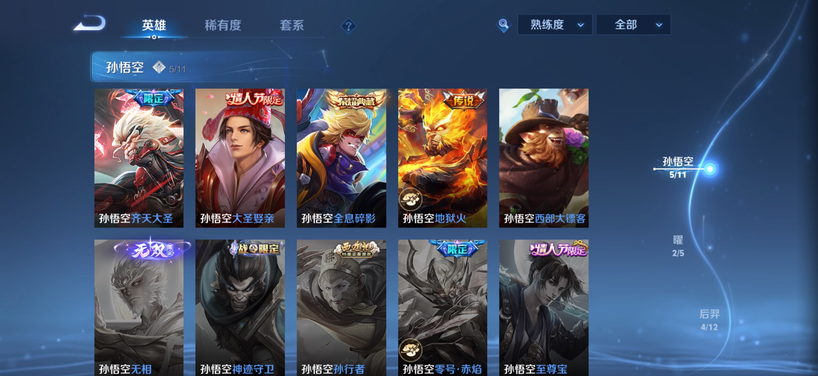 WZLX4340910王者荣耀账号详情图6
