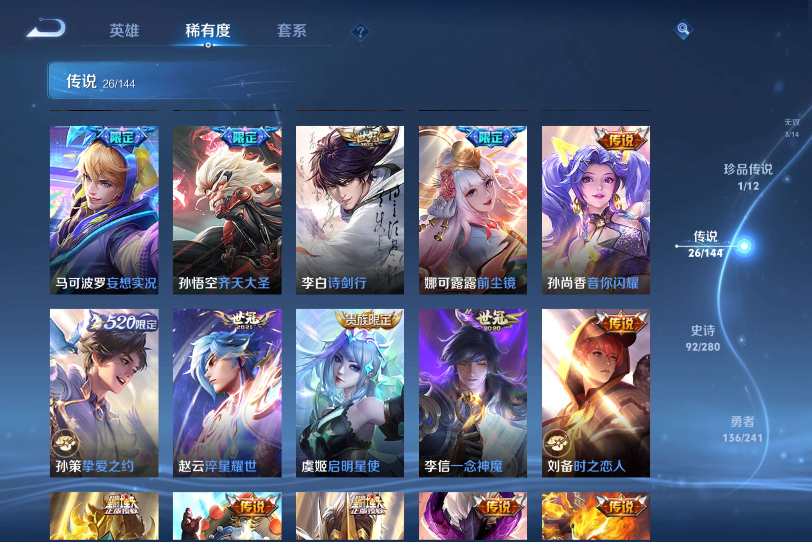 WZLX4340919王者荣耀账号详情图7
