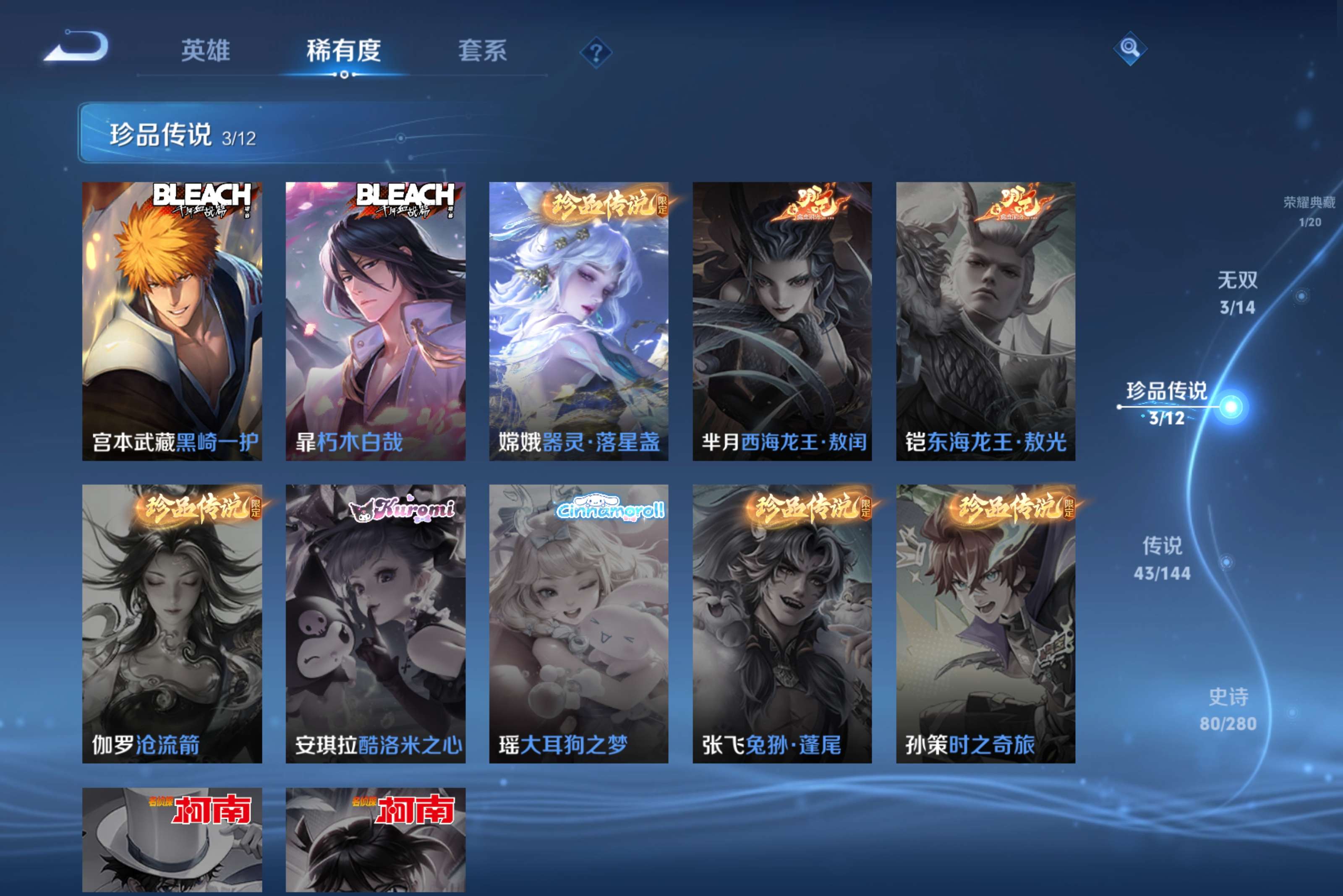 WZLX4340923王者荣耀账号详情图3
