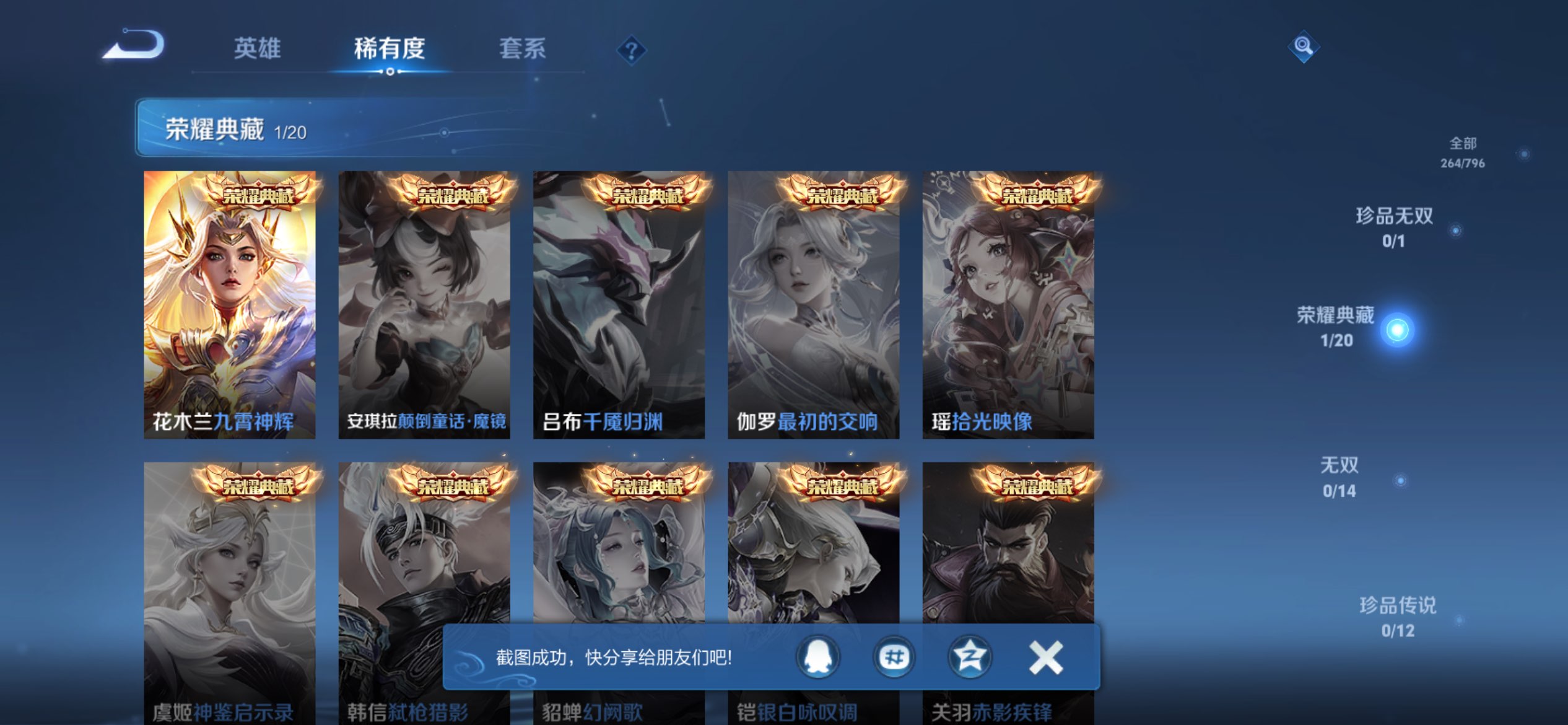 WZLX4340921王者荣耀账号详情图6