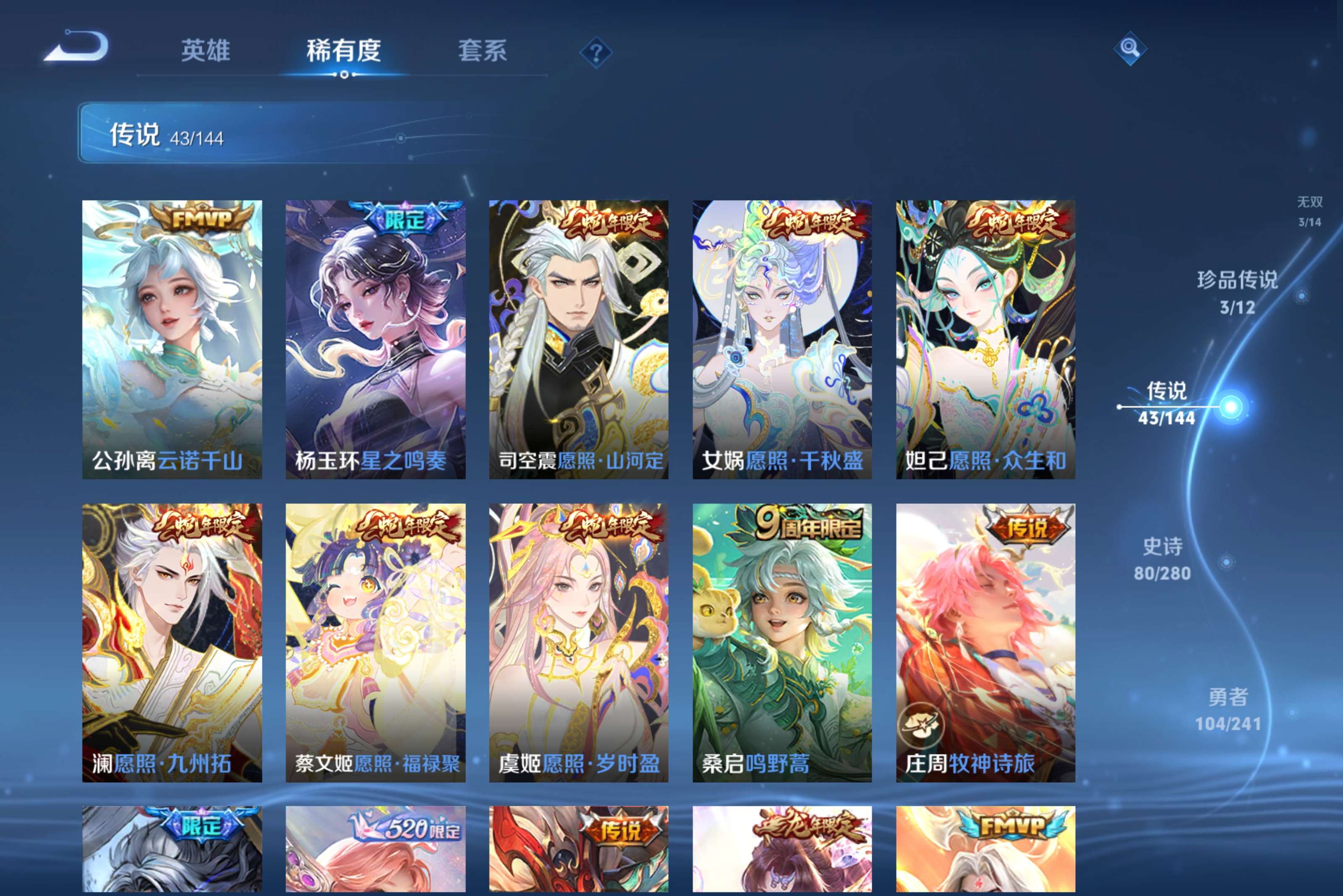 WZLX4340923王者荣耀账号详情图5