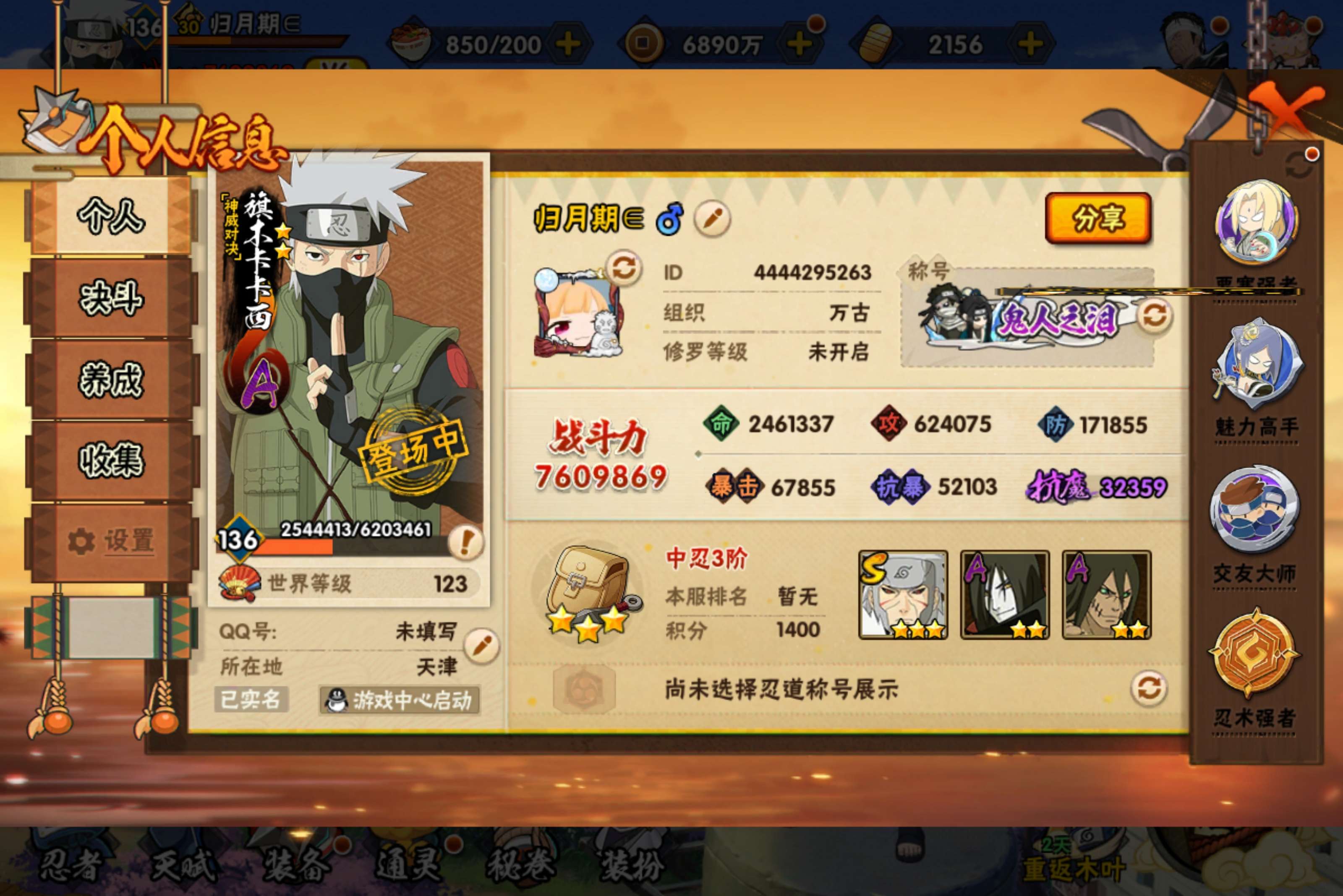 HYCMW433739火影忍者账号详情图1