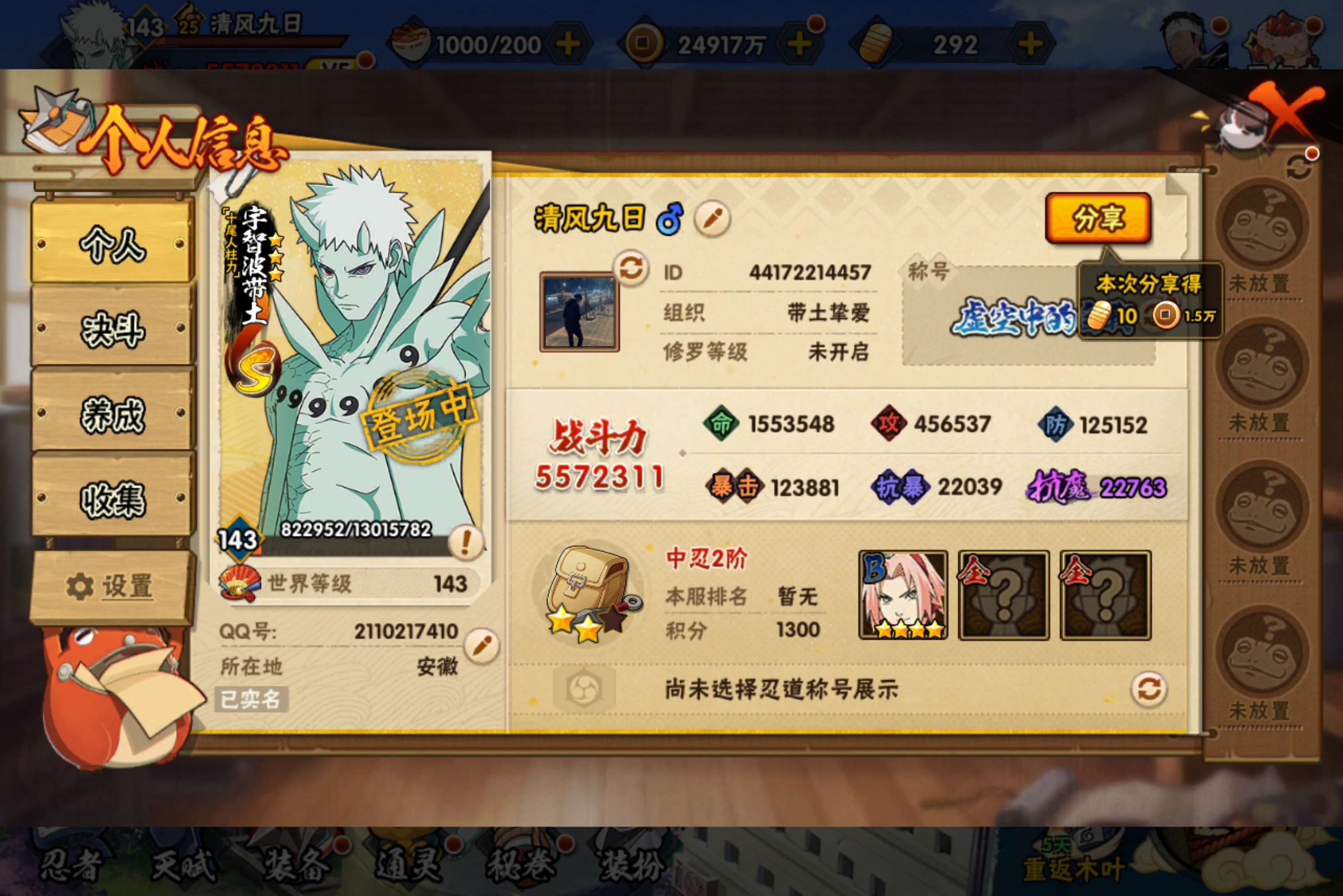 HYCMW433741火影忍者账号详情图2