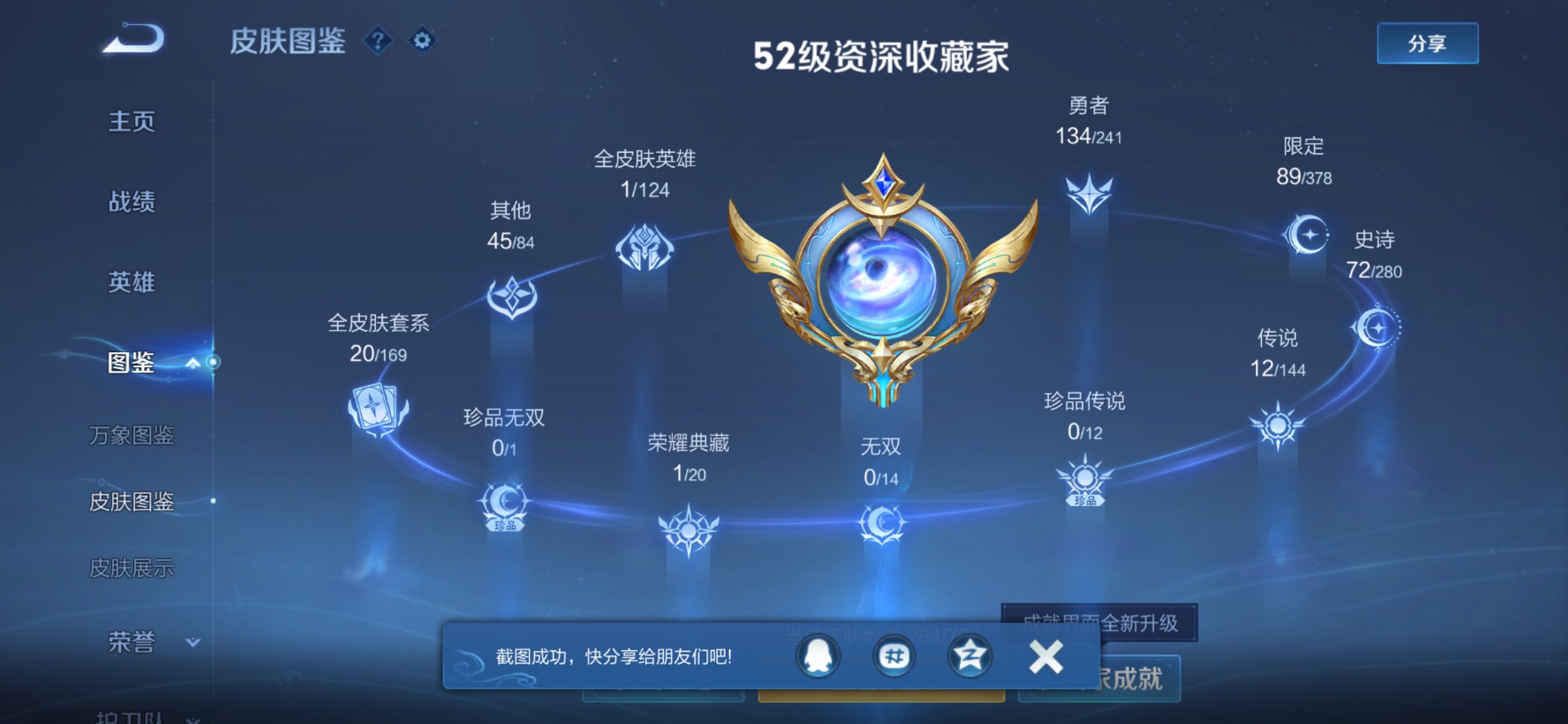 WZLX4340921王者荣耀账号详情图5