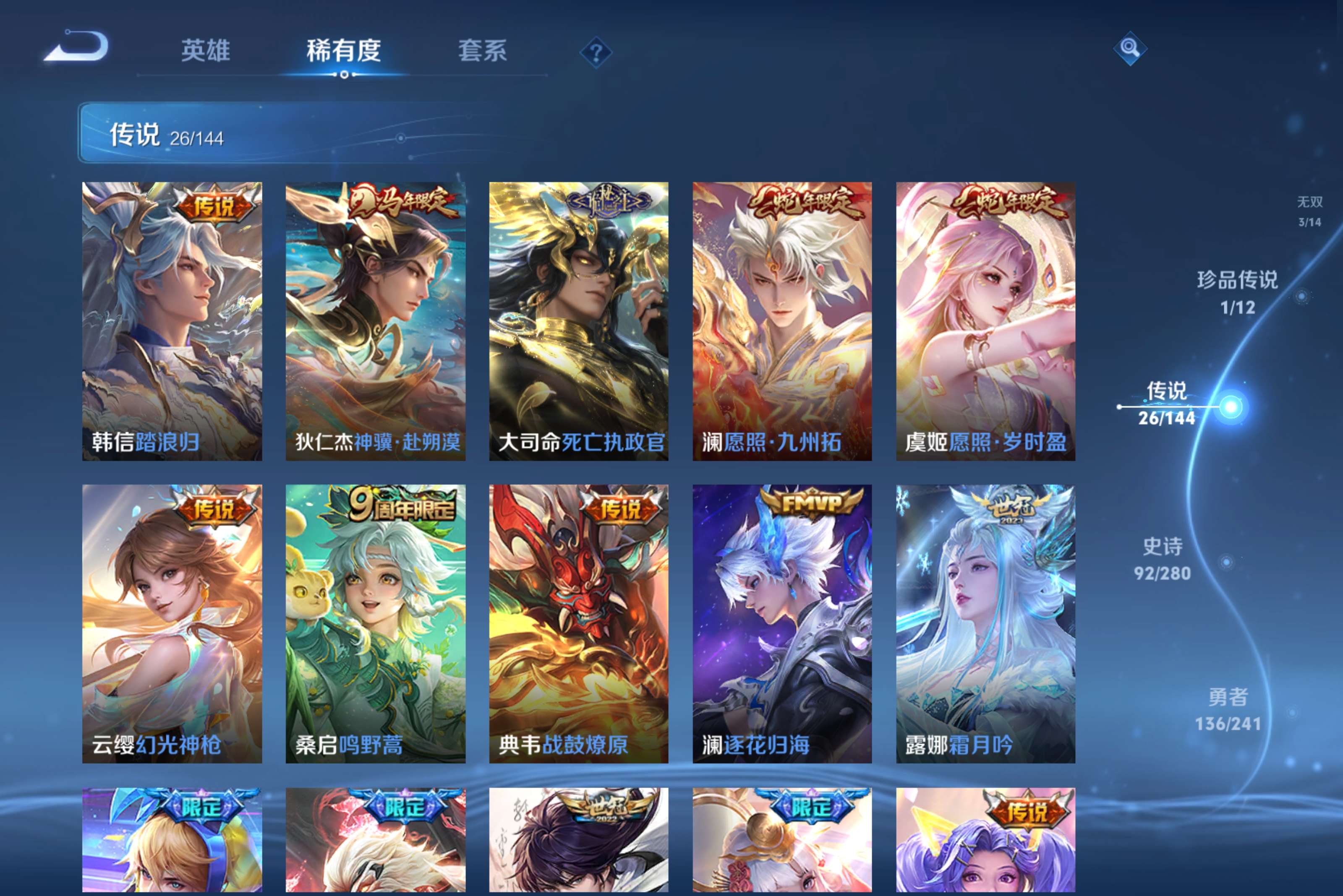WZLX4340919王者荣耀账号详情图6