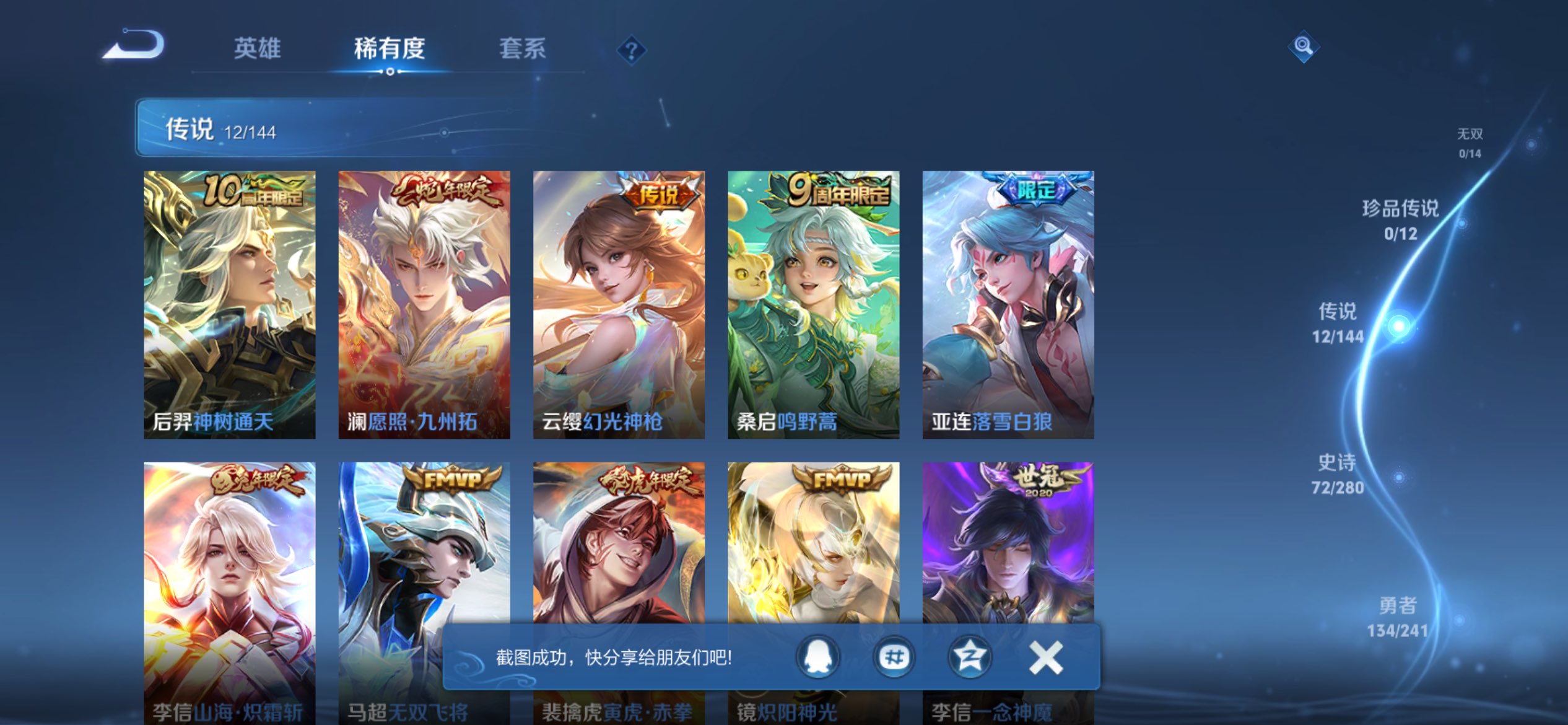 WZLX4340921王者荣耀账号详情图7