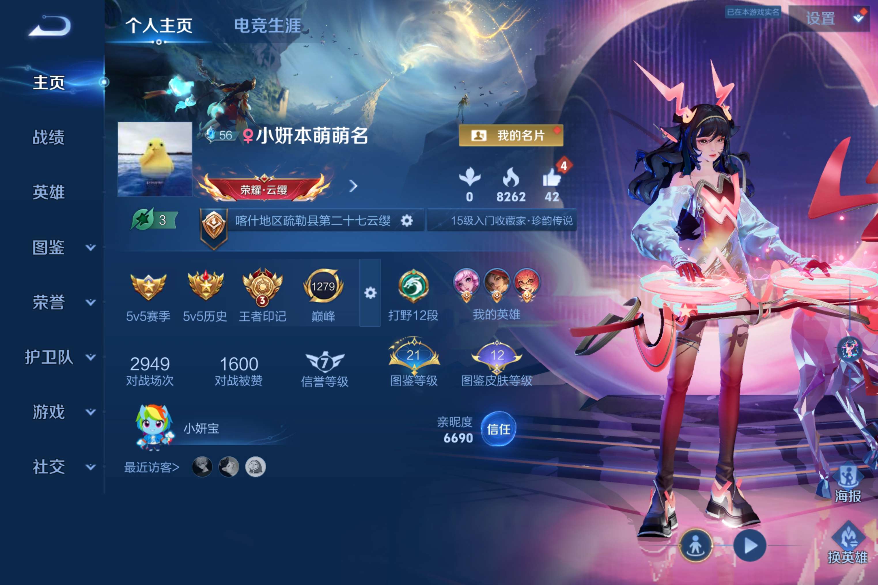 王者荣耀账号安卓QQ安卓QQ/精品女号/无双瑶情限瑶/2622星币/至尊星耀/78皮肤/89英雄/0典藏/0珍品无双/1无双/1珍品传说/6传说/21史诗/5稀有英雄【1 珍品传说】器灵·落星盏 嫦娥,【1 无双皮肤】真