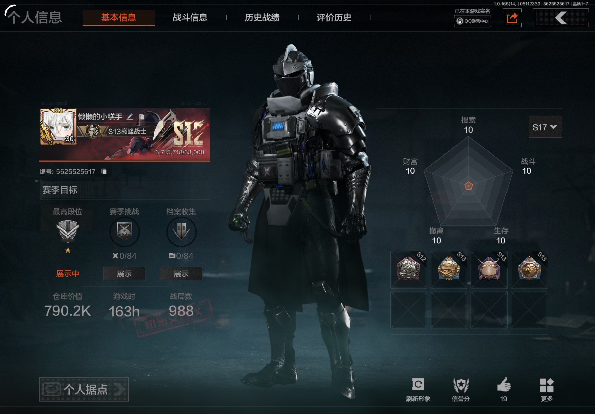 暗区突围账号苹果QQ苹果qq/包人脸/会员5/多精品刀皮号/资产0.7M/刀皮（急袭弯刀--下弦月--s07折刀--百练恒常--幽燕钛玄）橙衣(骑士典范.艾尔熙德--冥王）金衣（使徒.欧瑞恩）附带手感枪皮【勾选了部分装备