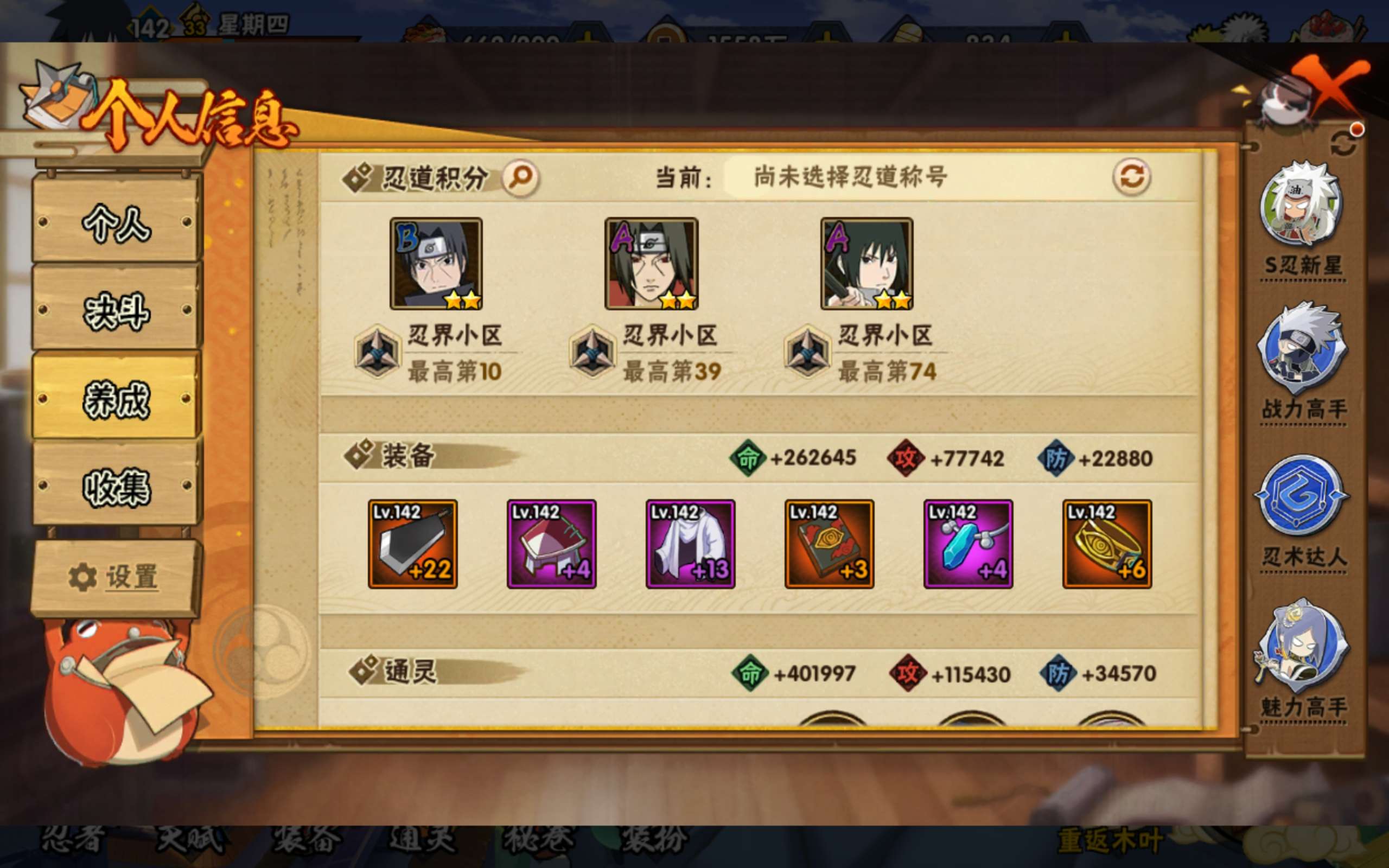HYCMW436137火影忍者账号详情图8