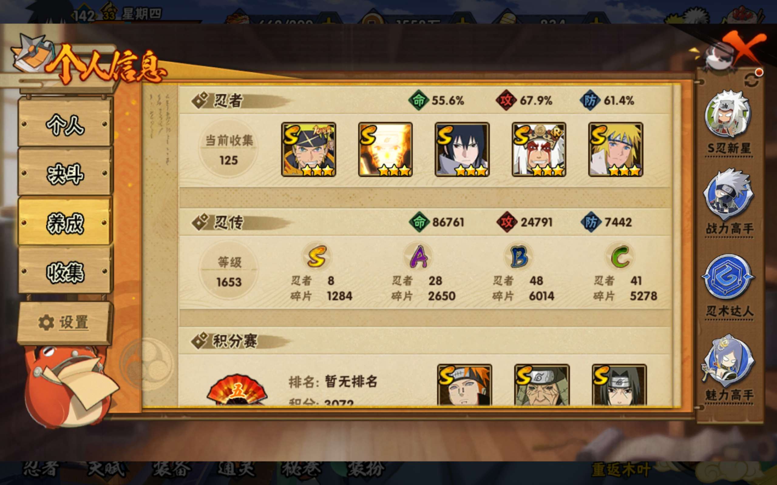 HYCMW436137火影忍者账号详情图7