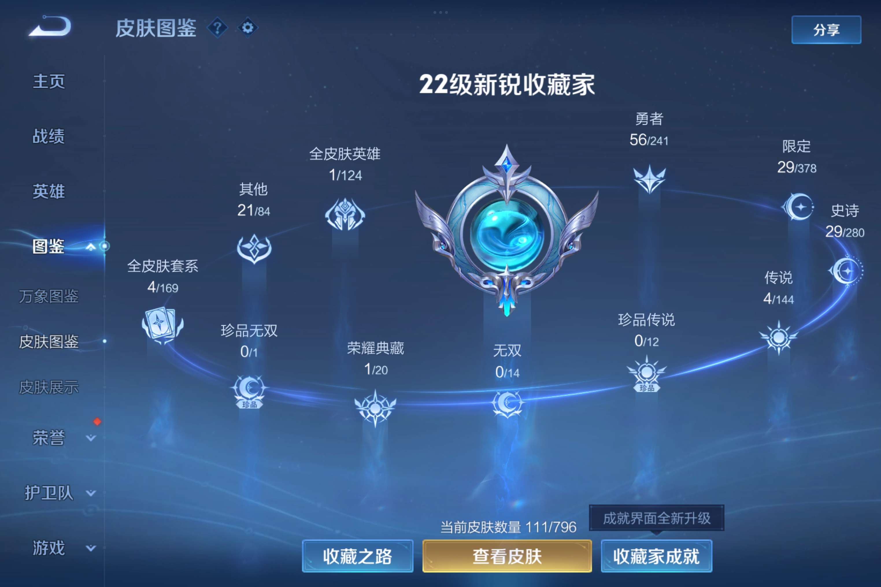 WZCMW4375072王者荣耀账号详情图9 WZCMW4375072王者荣耀账号详情图9