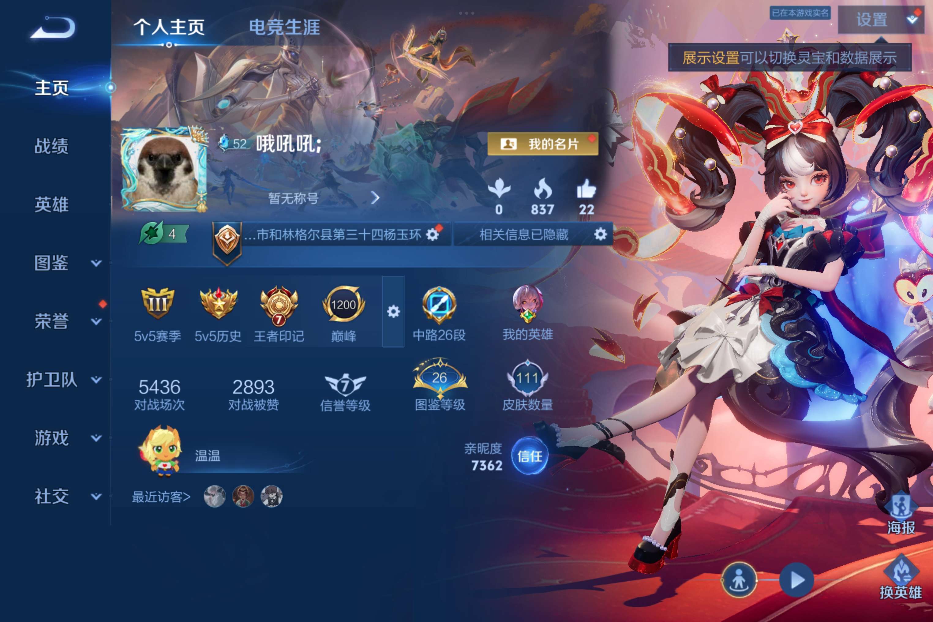 WZCMW4375072王者荣耀账号详情图1 WZCMW4375072王者荣耀账号详情图1
