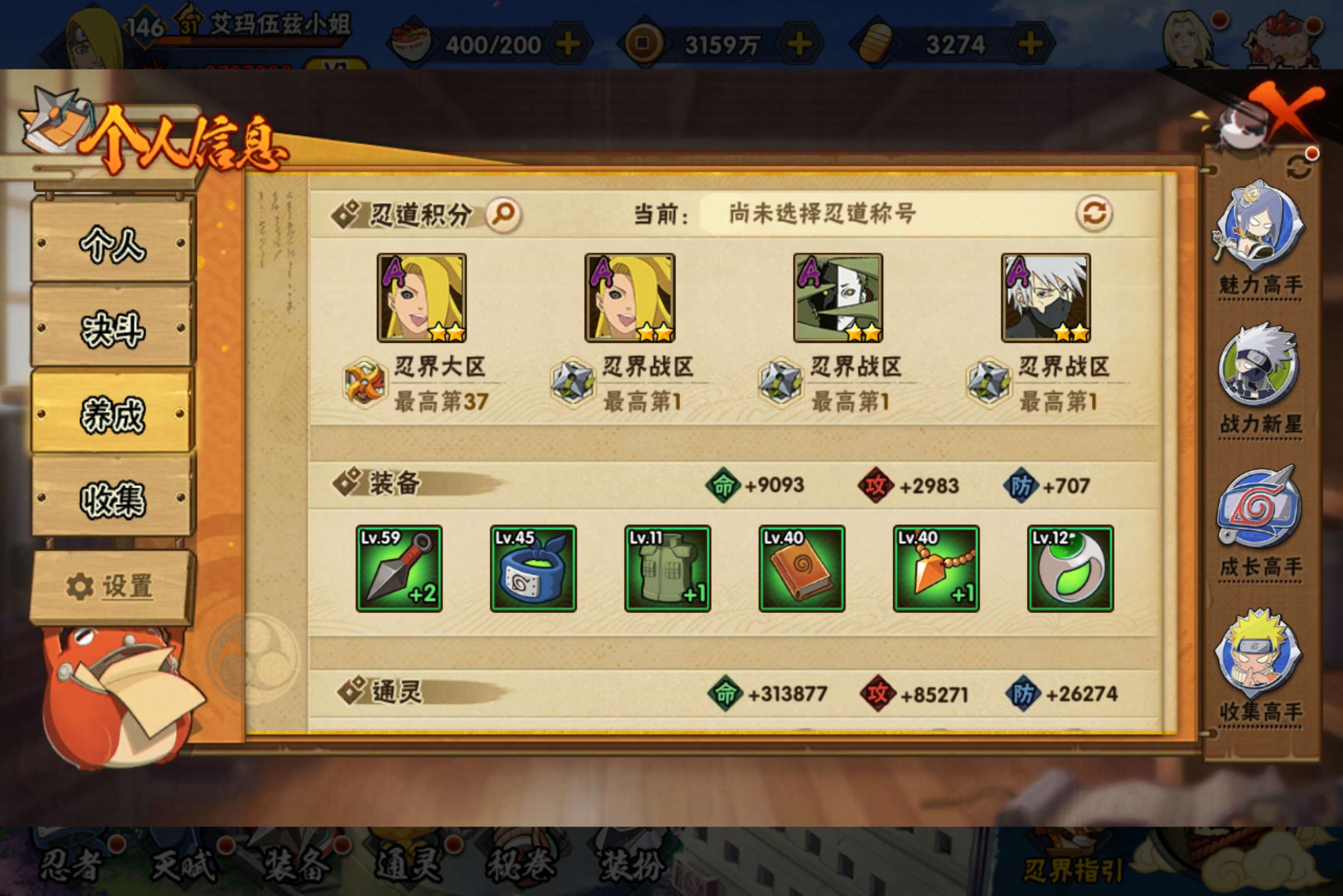 HYCMW436571火影忍者账号详情图8 HYCMW436571火影忍者账号详情图8