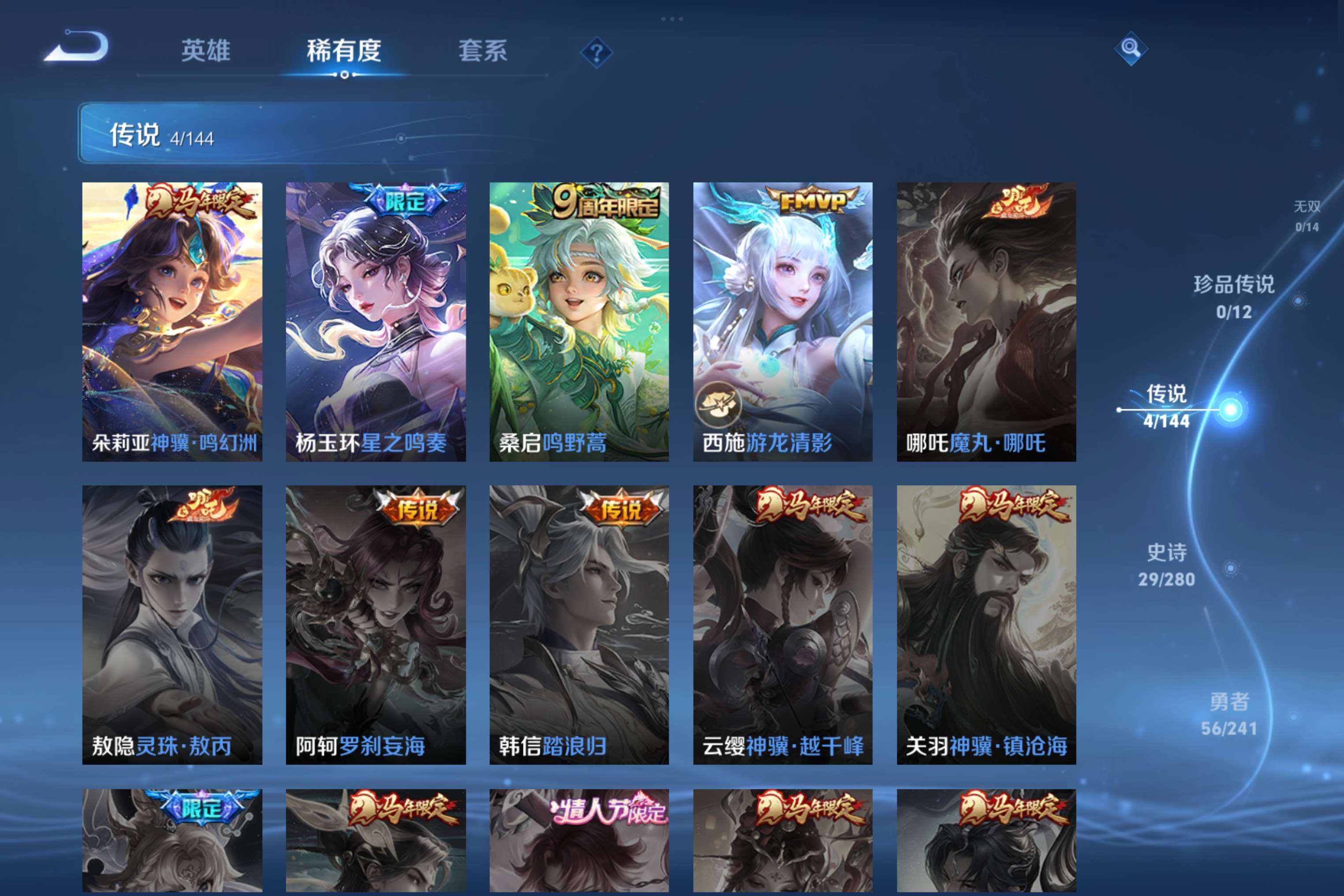 WZCMW4375072王者荣耀账号详情图4 WZCMW4375072王者荣耀账号详情图4