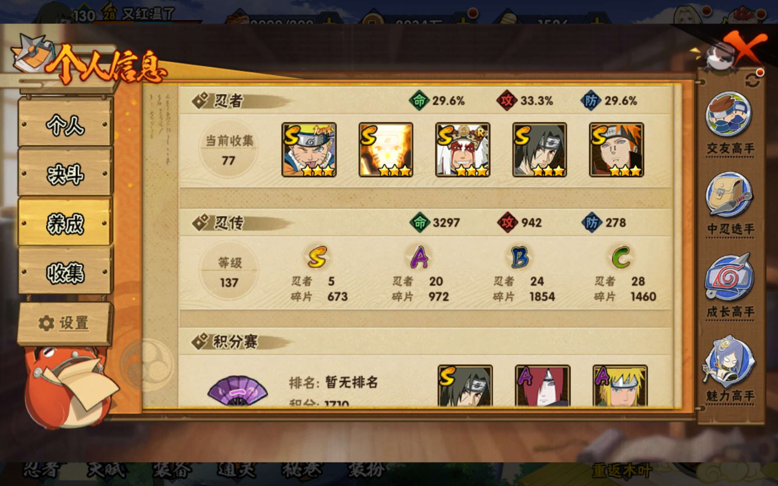 HYCMW436762火影忍者账号详情图6 HYCMW436762火影忍者账号详情图6