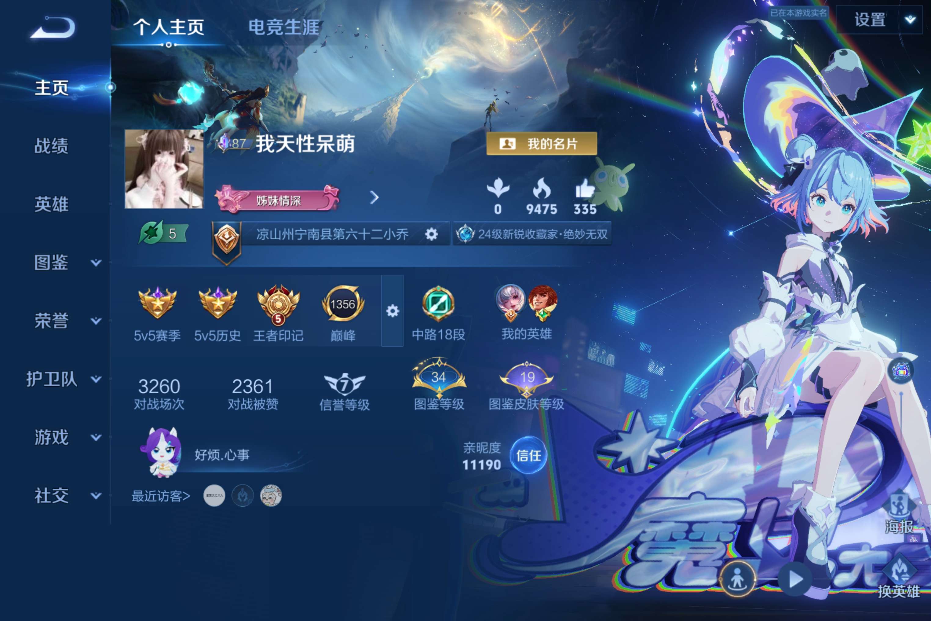 WZCMW4378868王者荣耀账号详情图1 WZCMW4378868王者荣耀账号详情图1