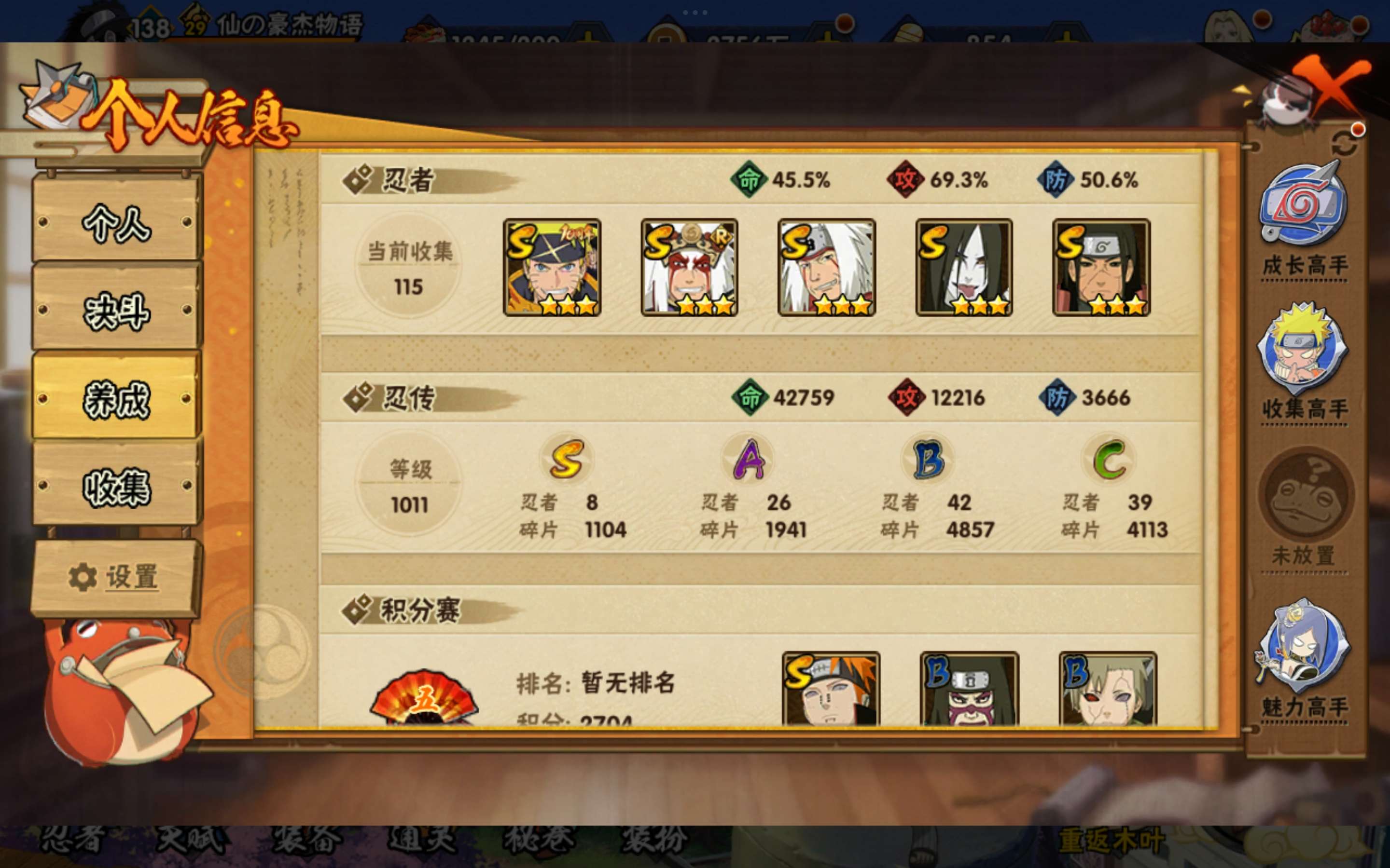 HYCMW436776火影忍者账号详情图2