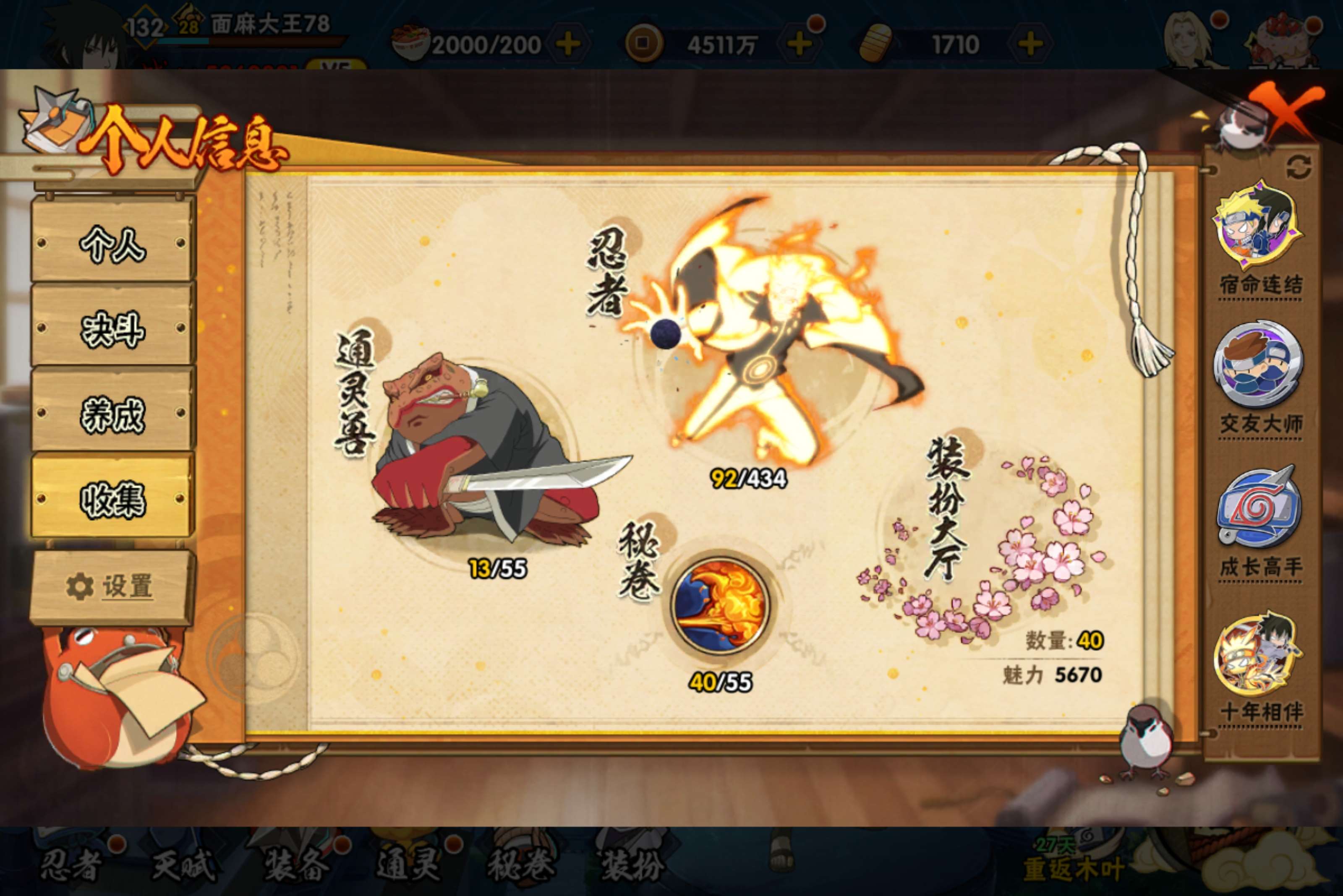 HYCMW436796火影忍者账号详情图2 HYCMW436796火影忍者账号详情图2
