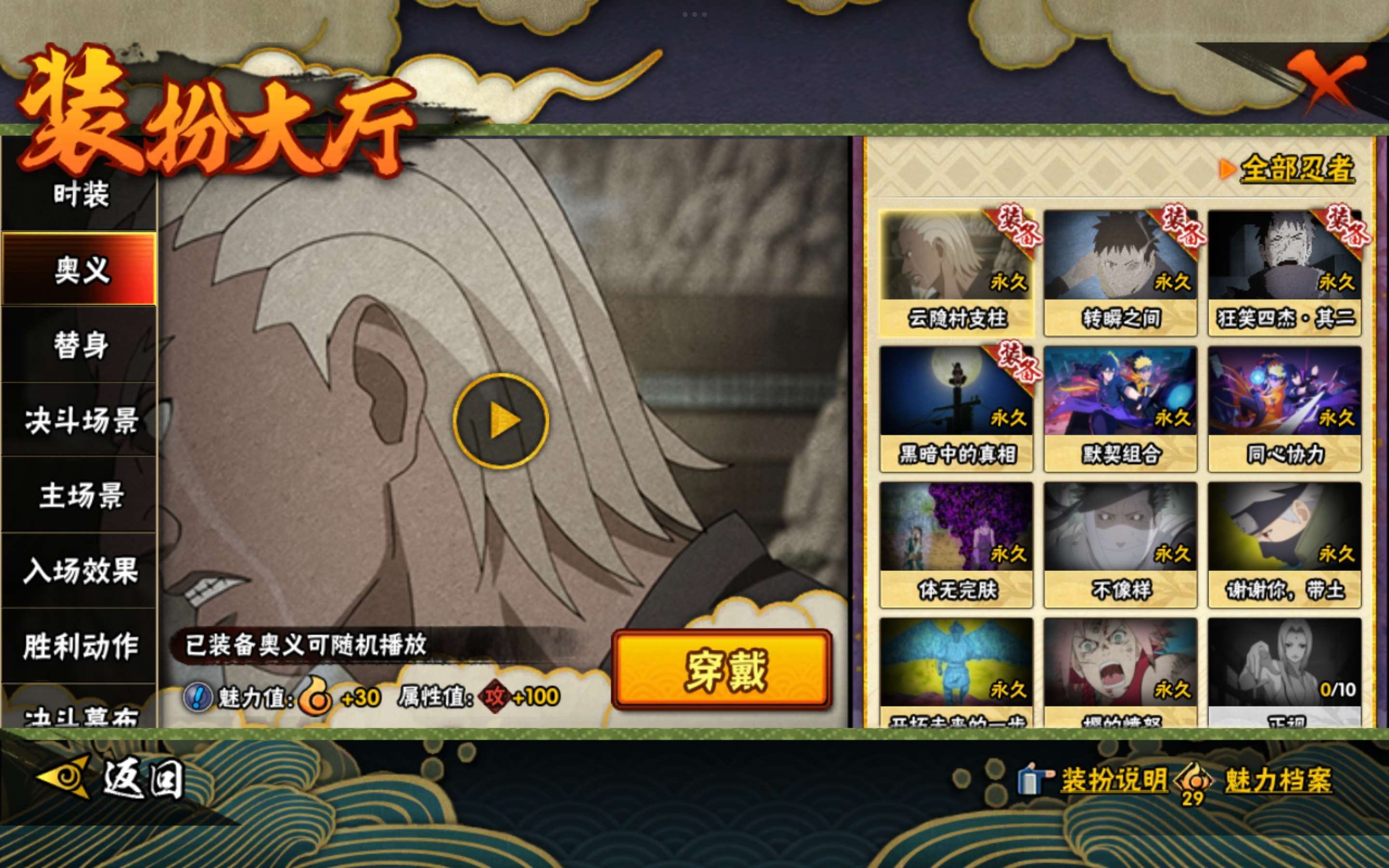 HYCMW436776火影忍者账号详情图12