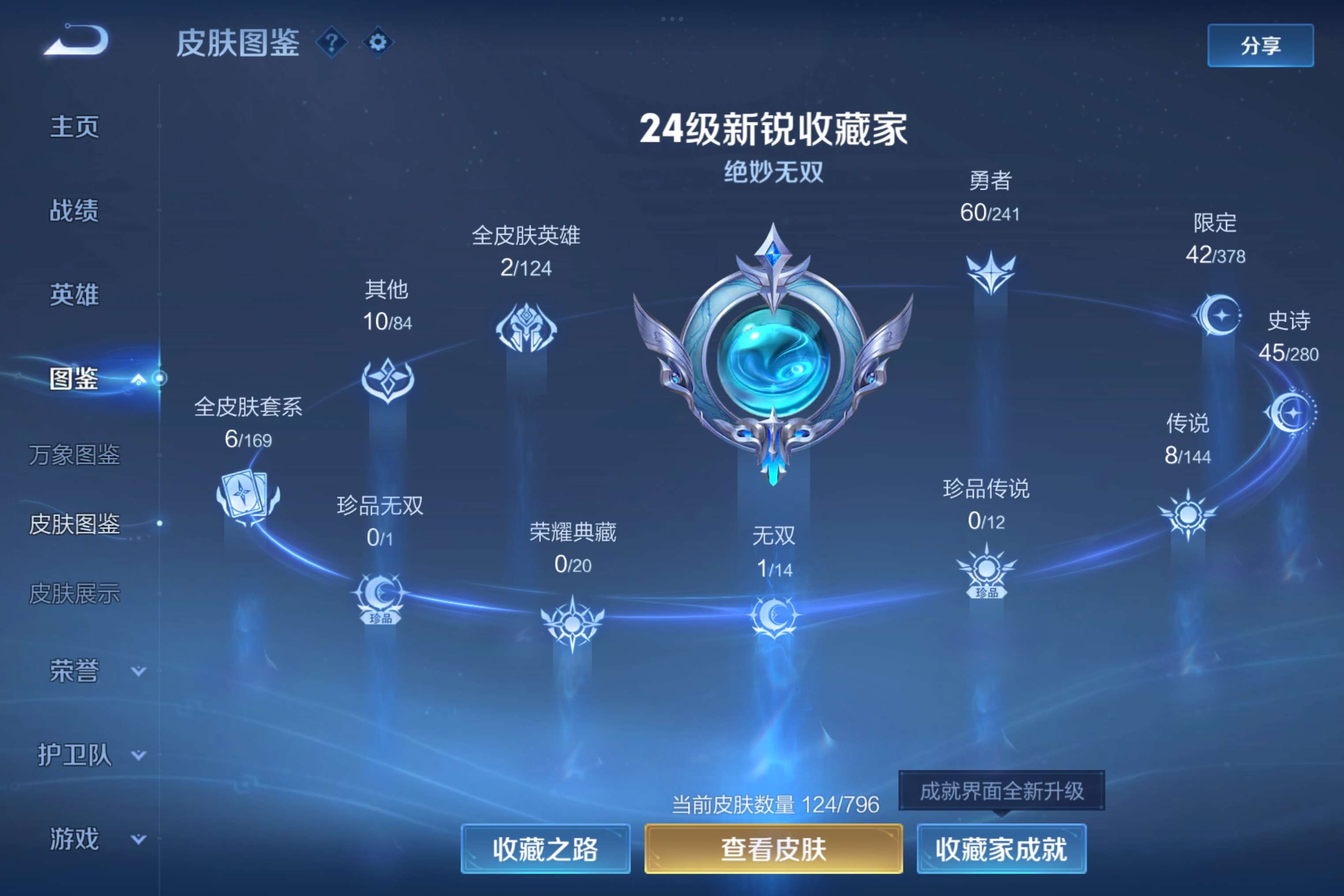 WZCMW4378868王者荣耀账号详情图11 WZCMW4378868王者荣耀账号详情图11