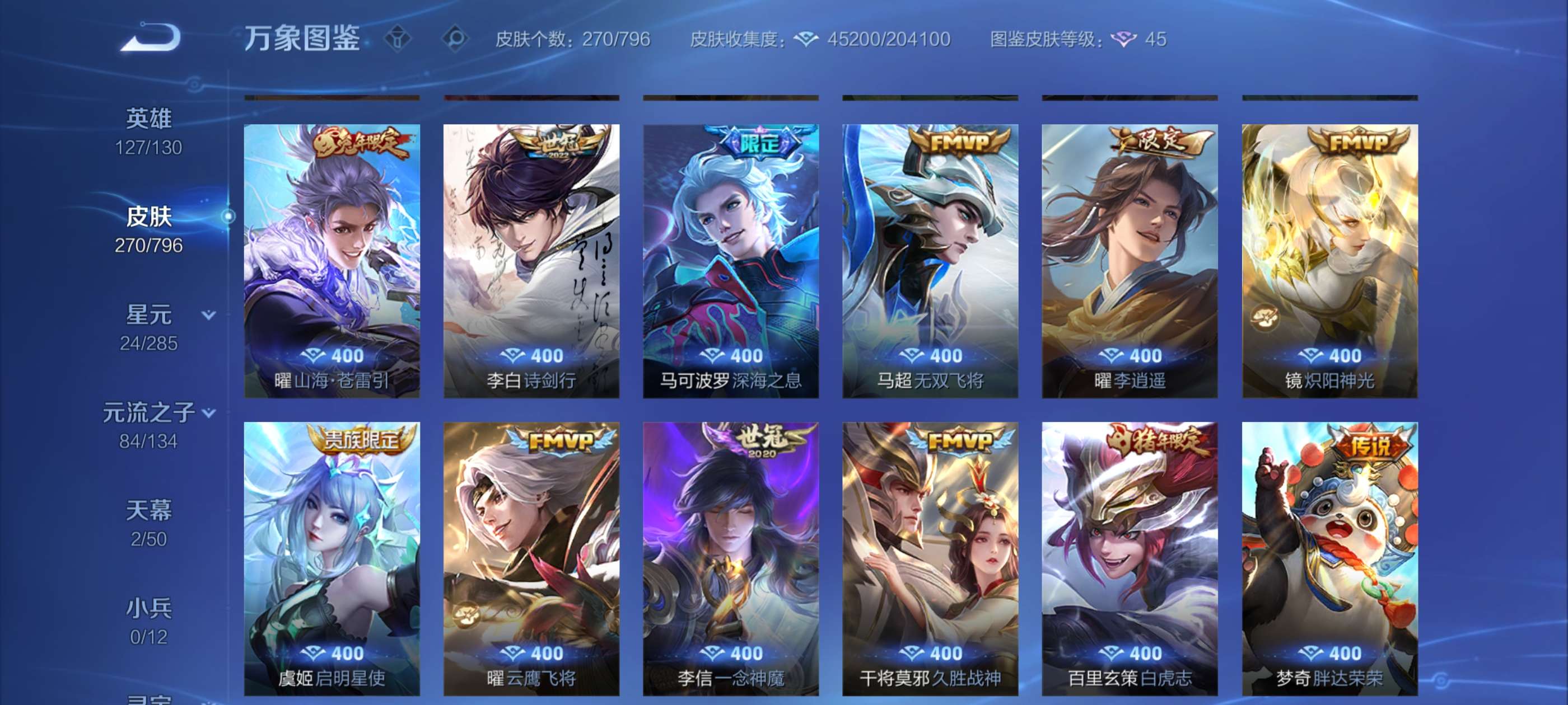 WZCMW4380700王者荣耀账号详情图9 WZCMW4380700王者荣耀账号详情图9
