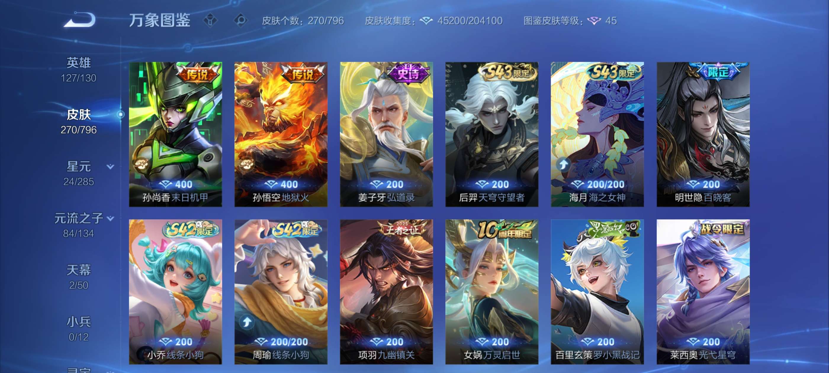 WZCMW4380700王者荣耀账号详情图10 WZCMW4380700王者荣耀账号详情图10