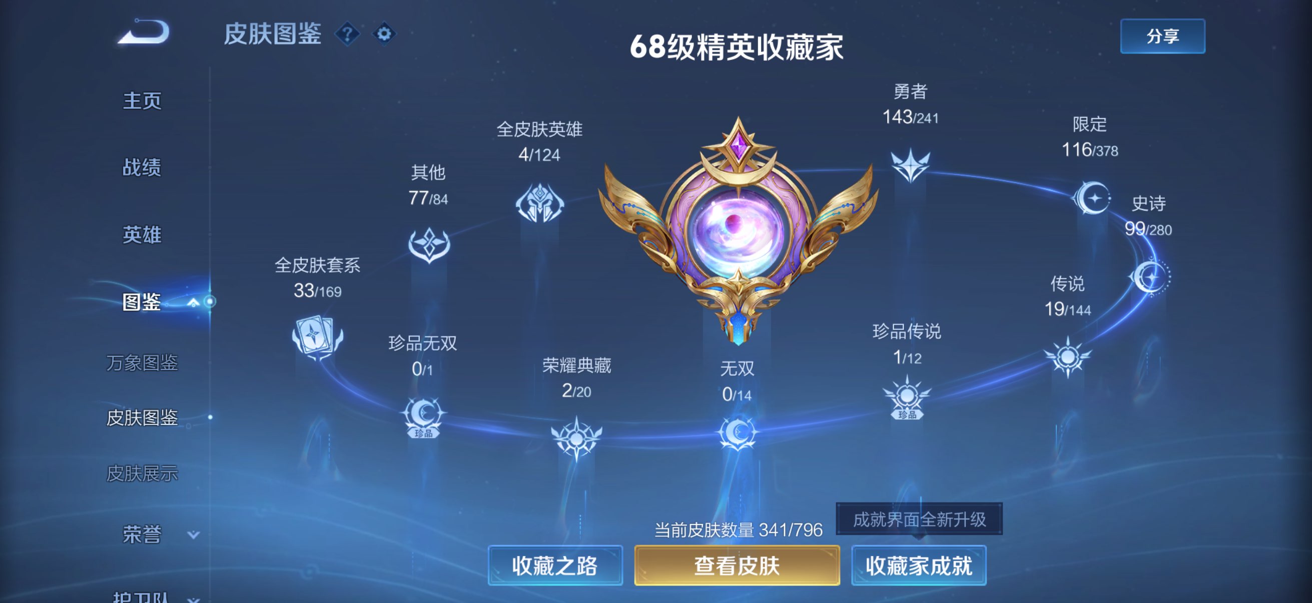 WZCMW4380127王者荣耀账号详情图5
