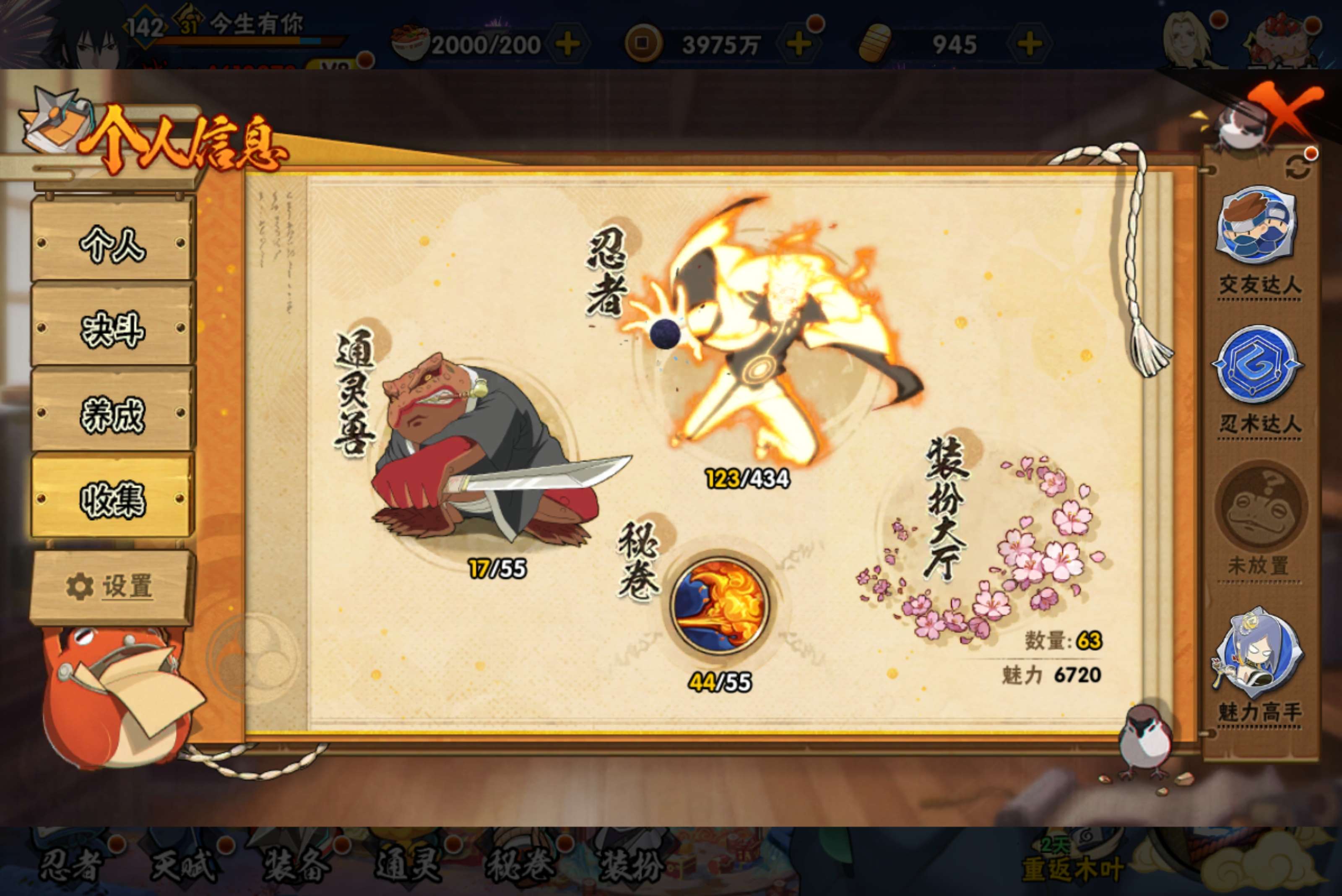 HYCMW436863火影忍者账号详情图5 HYCMW436863火影忍者账号详情图5