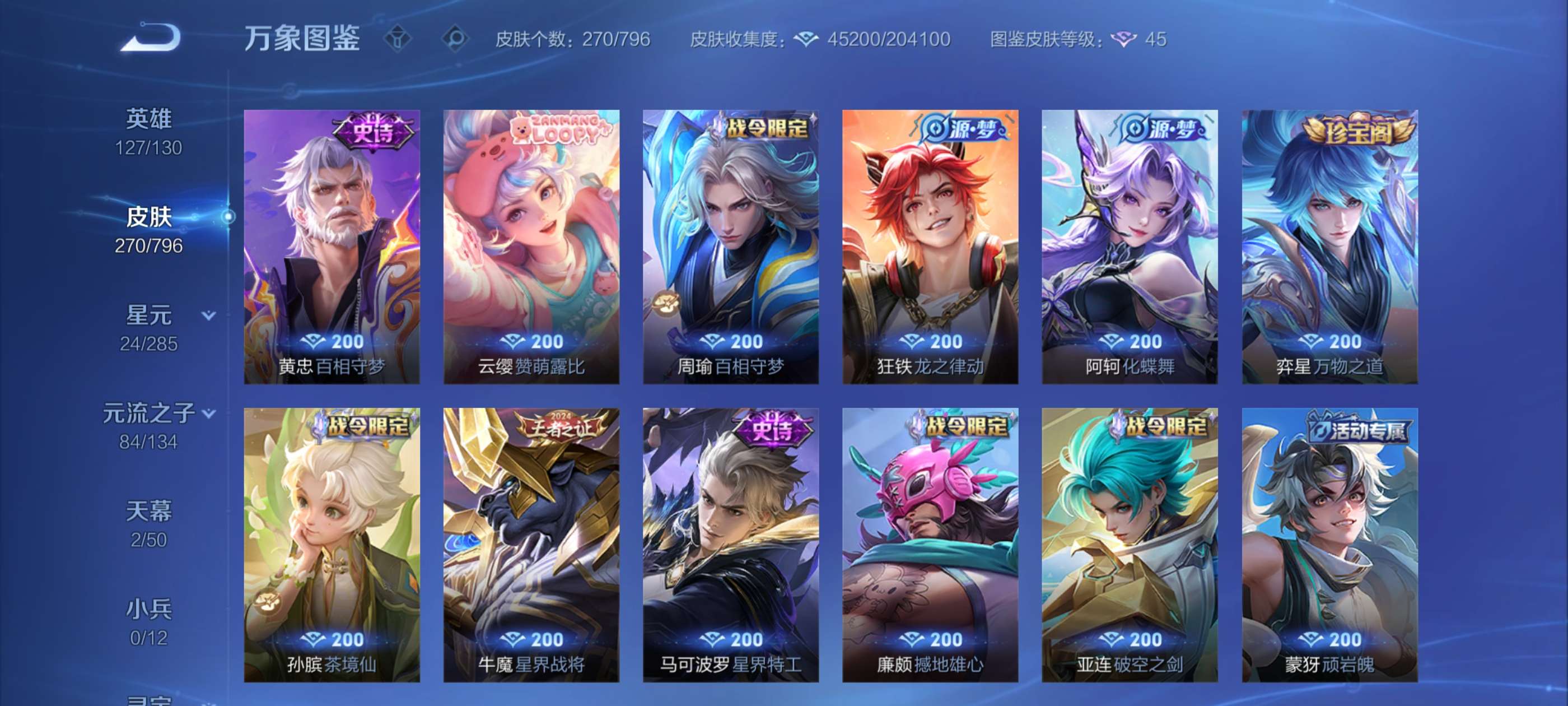 WZCMW4380700王者荣耀账号详情图11 WZCMW4380700王者荣耀账号详情图11