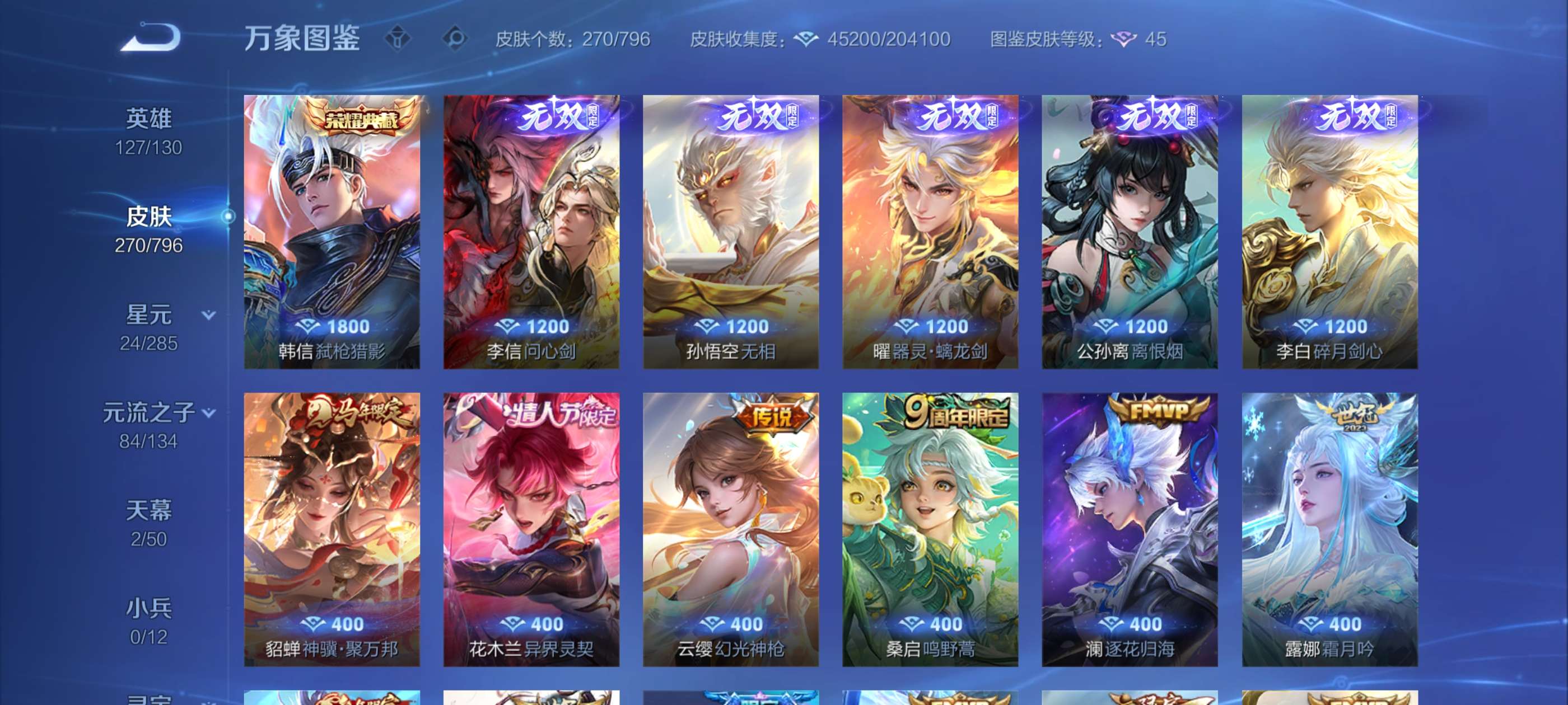 WZCMW4380700王者荣耀账号详情图8 WZCMW4380700王者荣耀账号详情图8