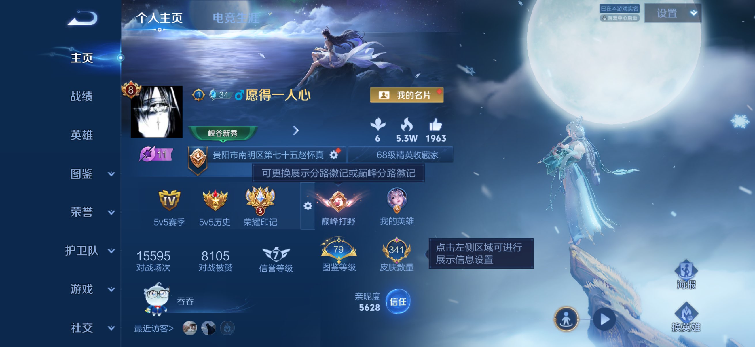 WZCMW4380127王者荣耀账号详情图1