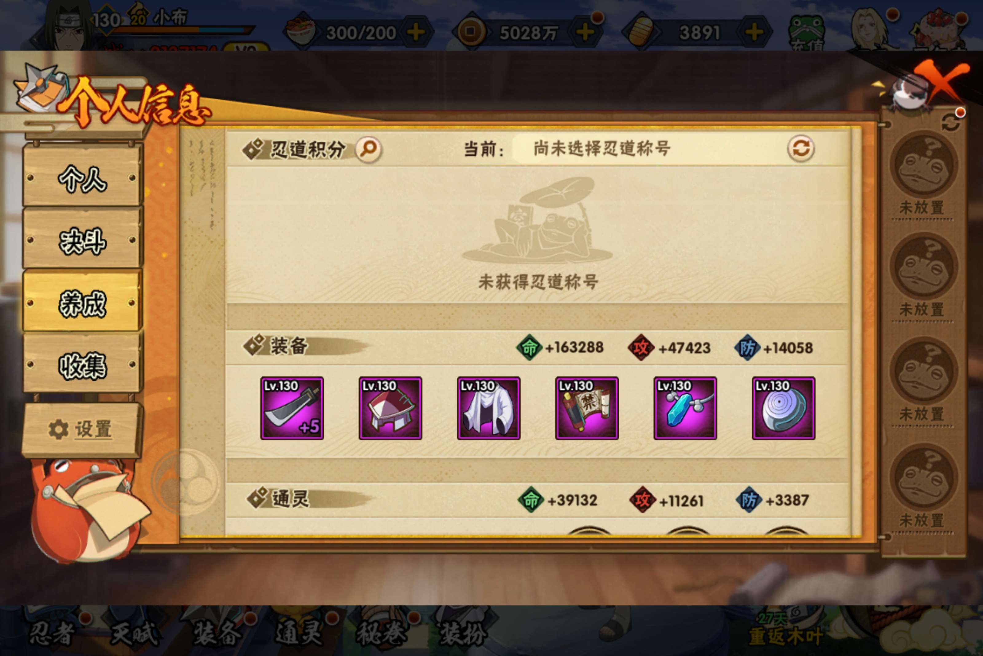 HYCMW436914火影忍者账号详情图6 HYCMW436914火影忍者账号详情图6