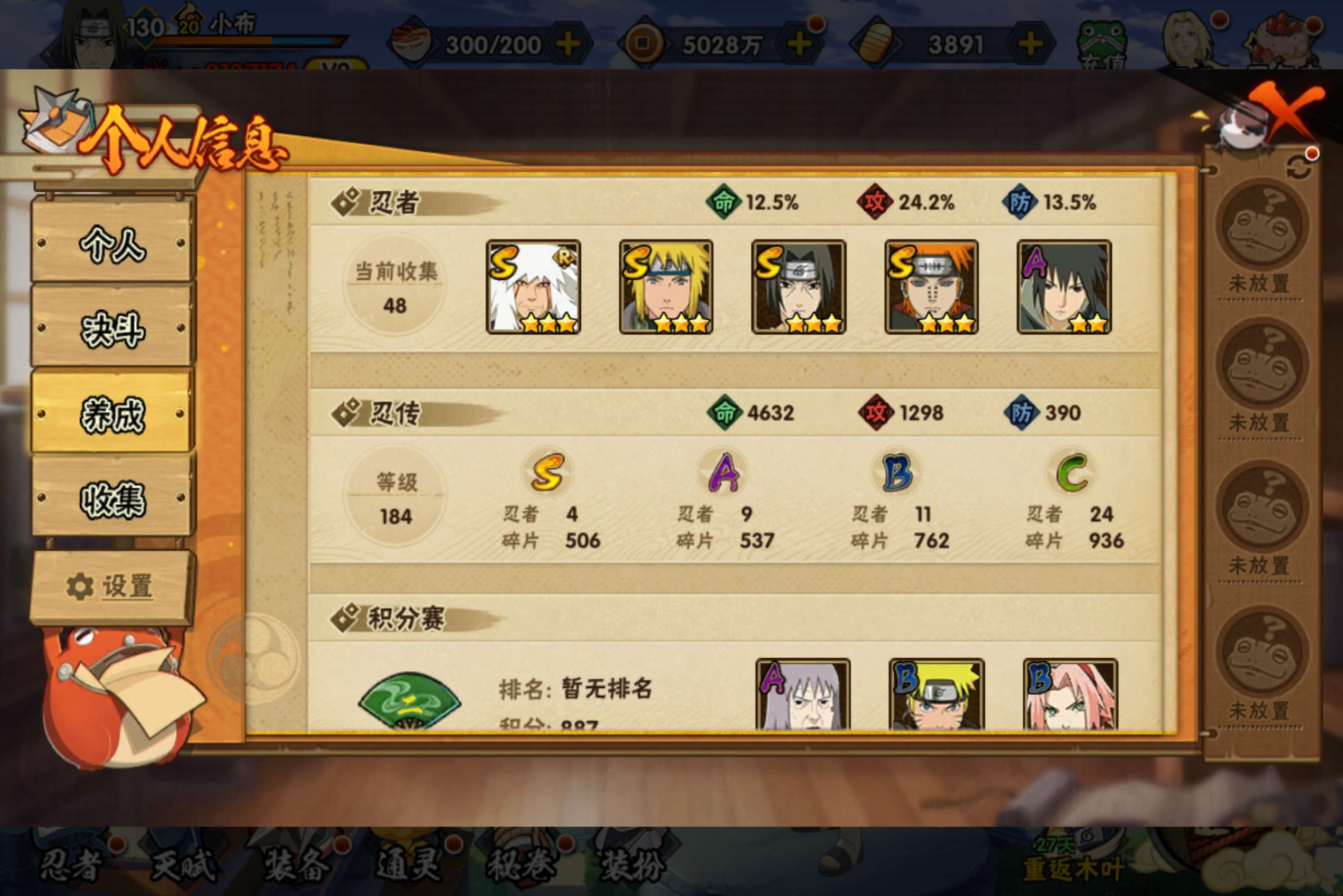 HYCMW436914火影忍者账号详情图5 HYCMW436914火影忍者账号详情图5