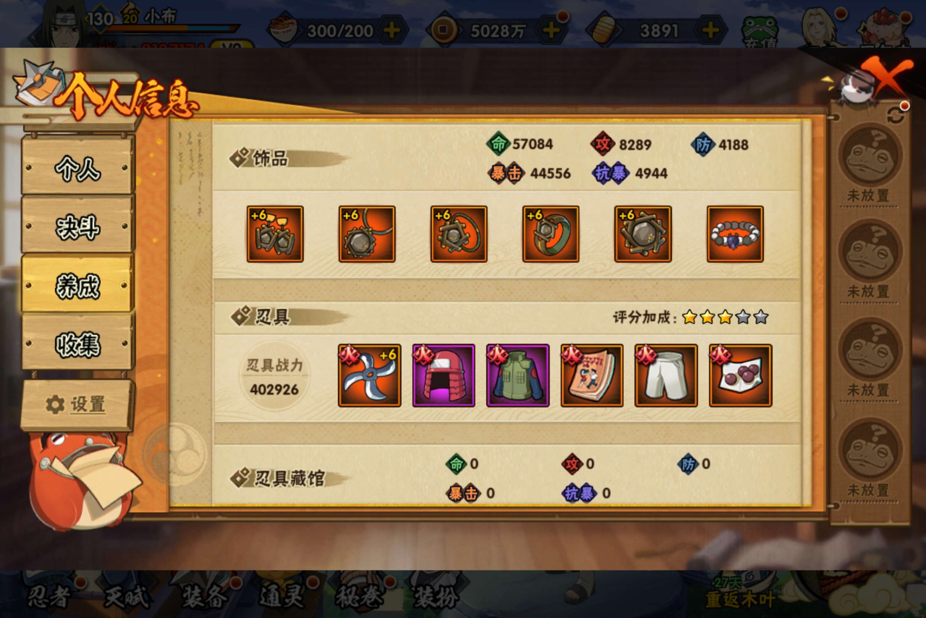 HYCMW436914火影忍者账号详情图8 HYCMW436914火影忍者账号详情图8
