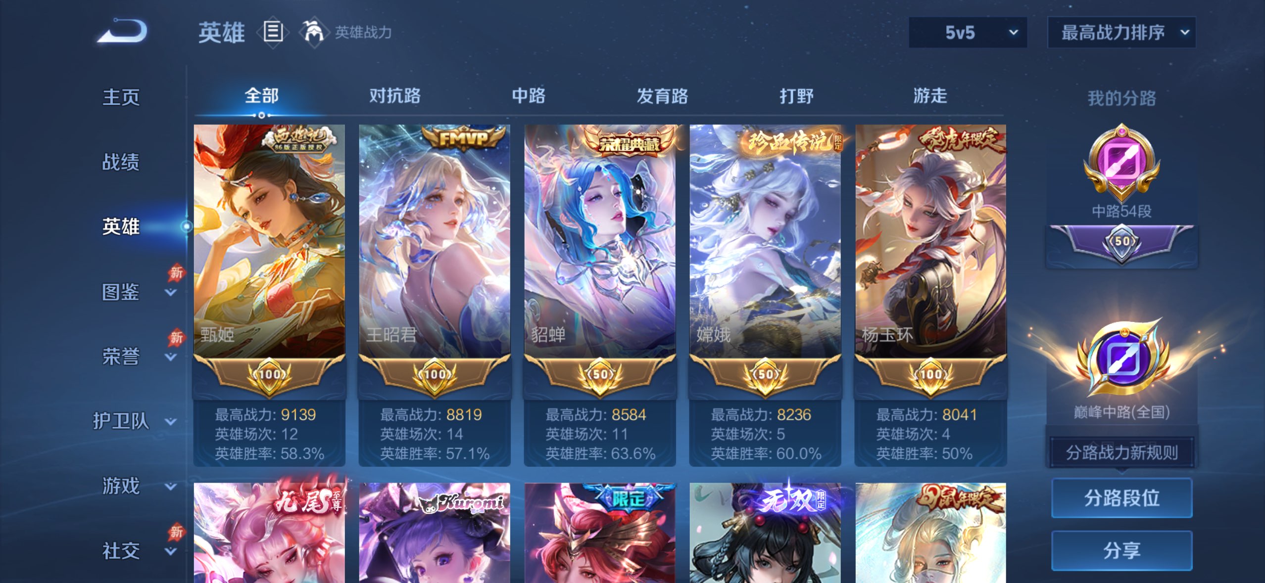 WZCMW4382610王者荣耀账号详情图31