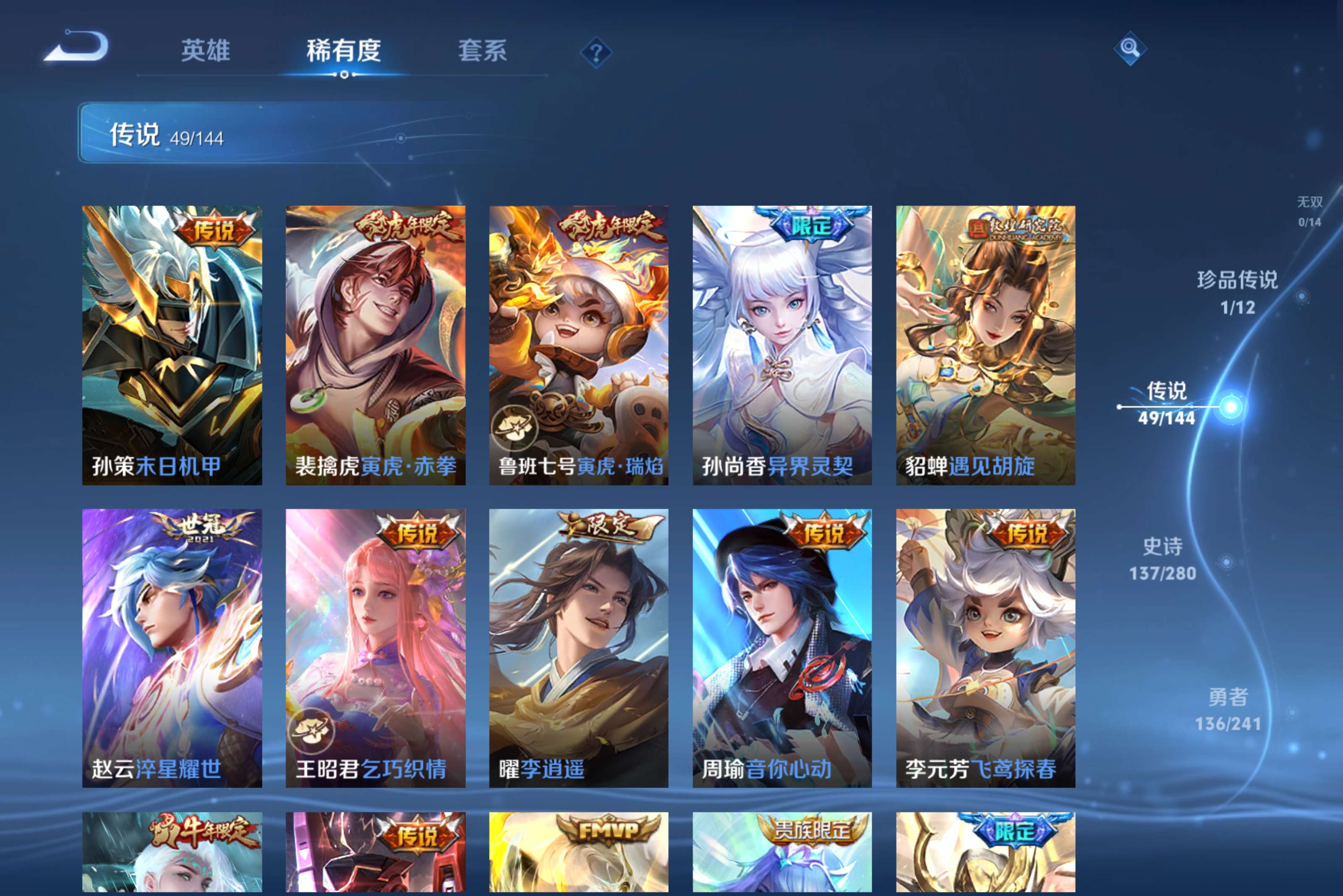 WZLX4344581王者荣耀账号详情图3