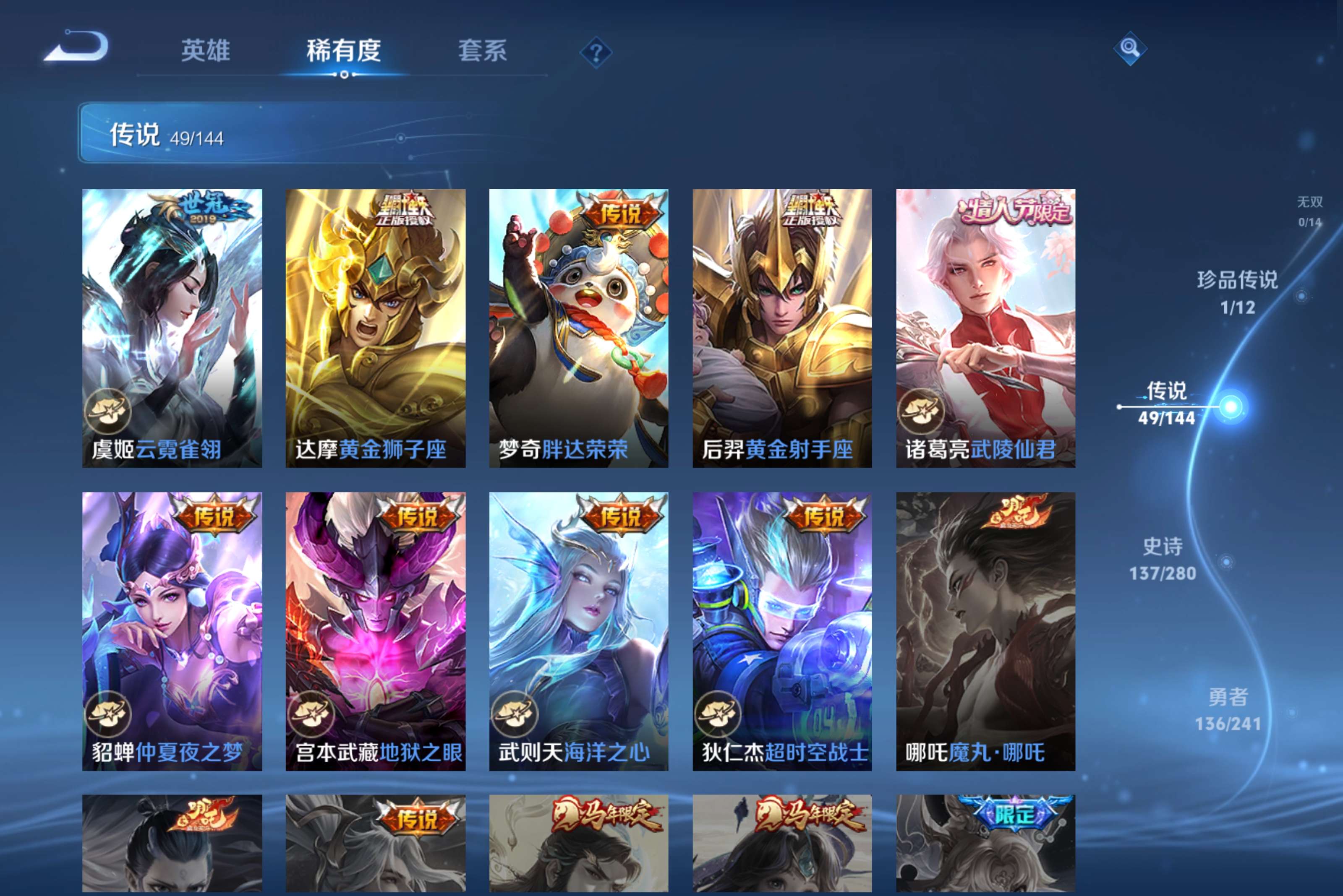WZLX4344581王者荣耀账号详情图5