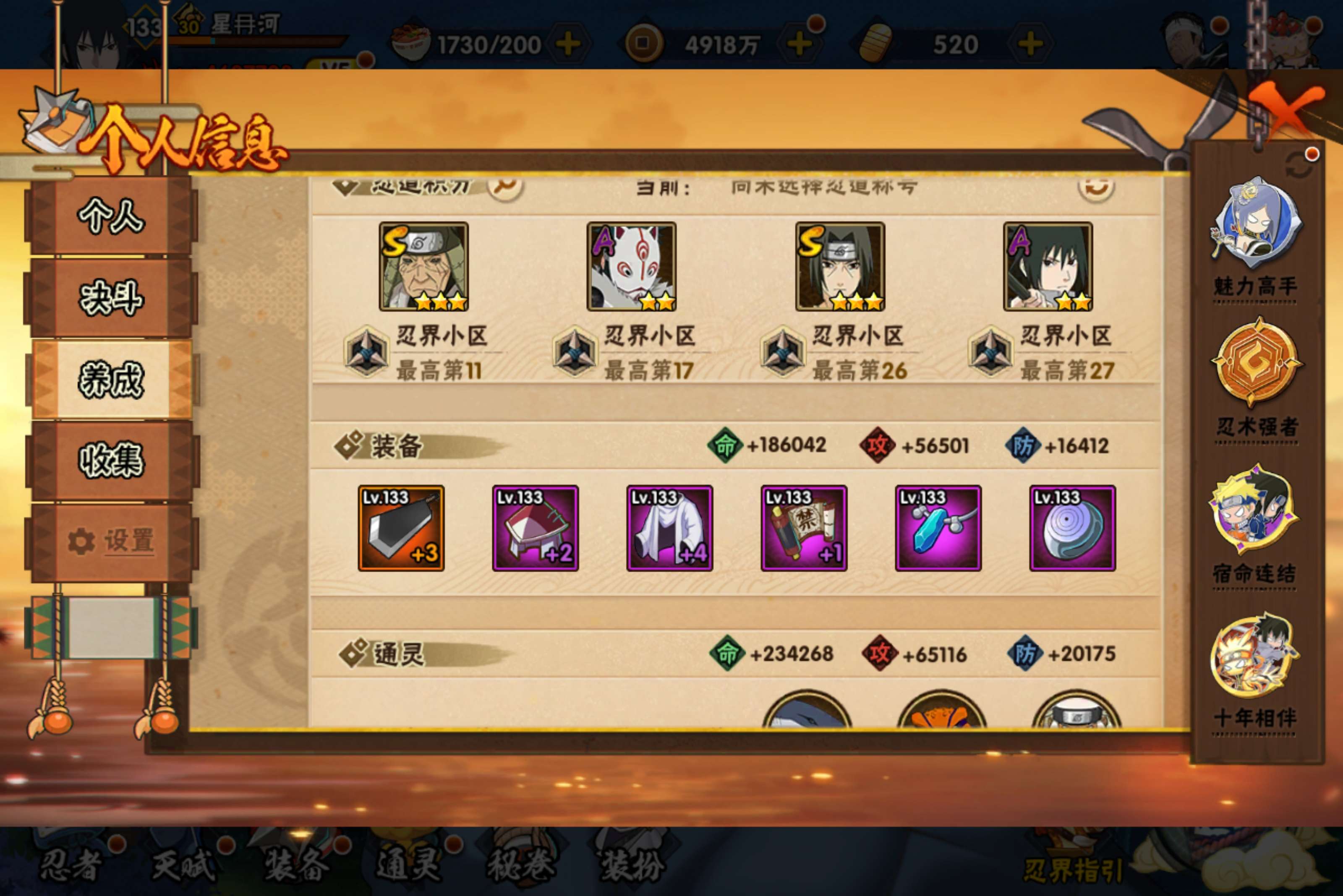 HYCMW433844火影忍者账号详情图8