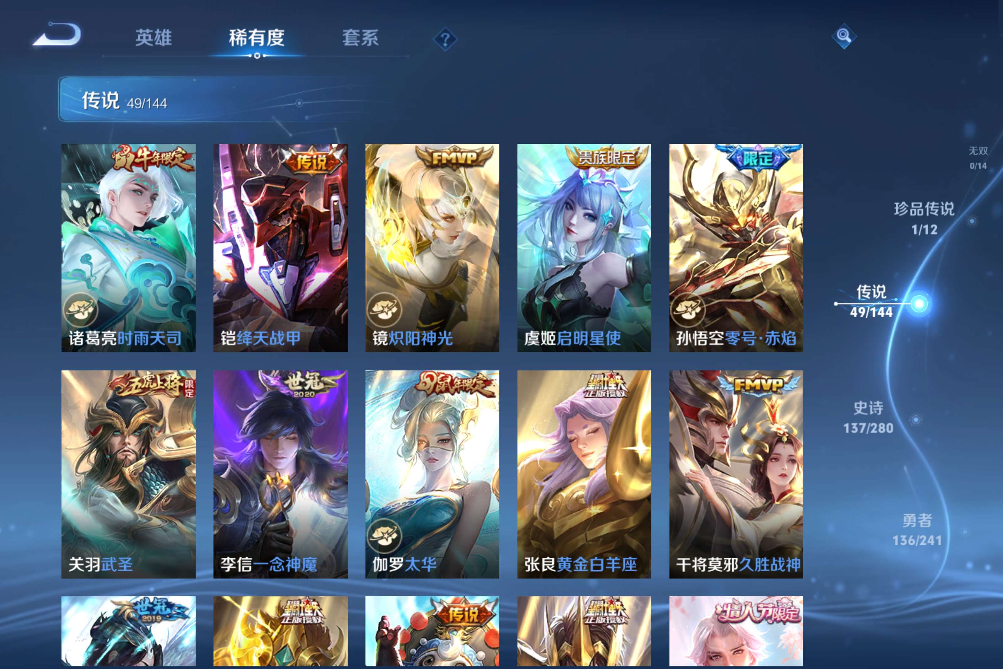WZLX4344581王者荣耀账号详情图4