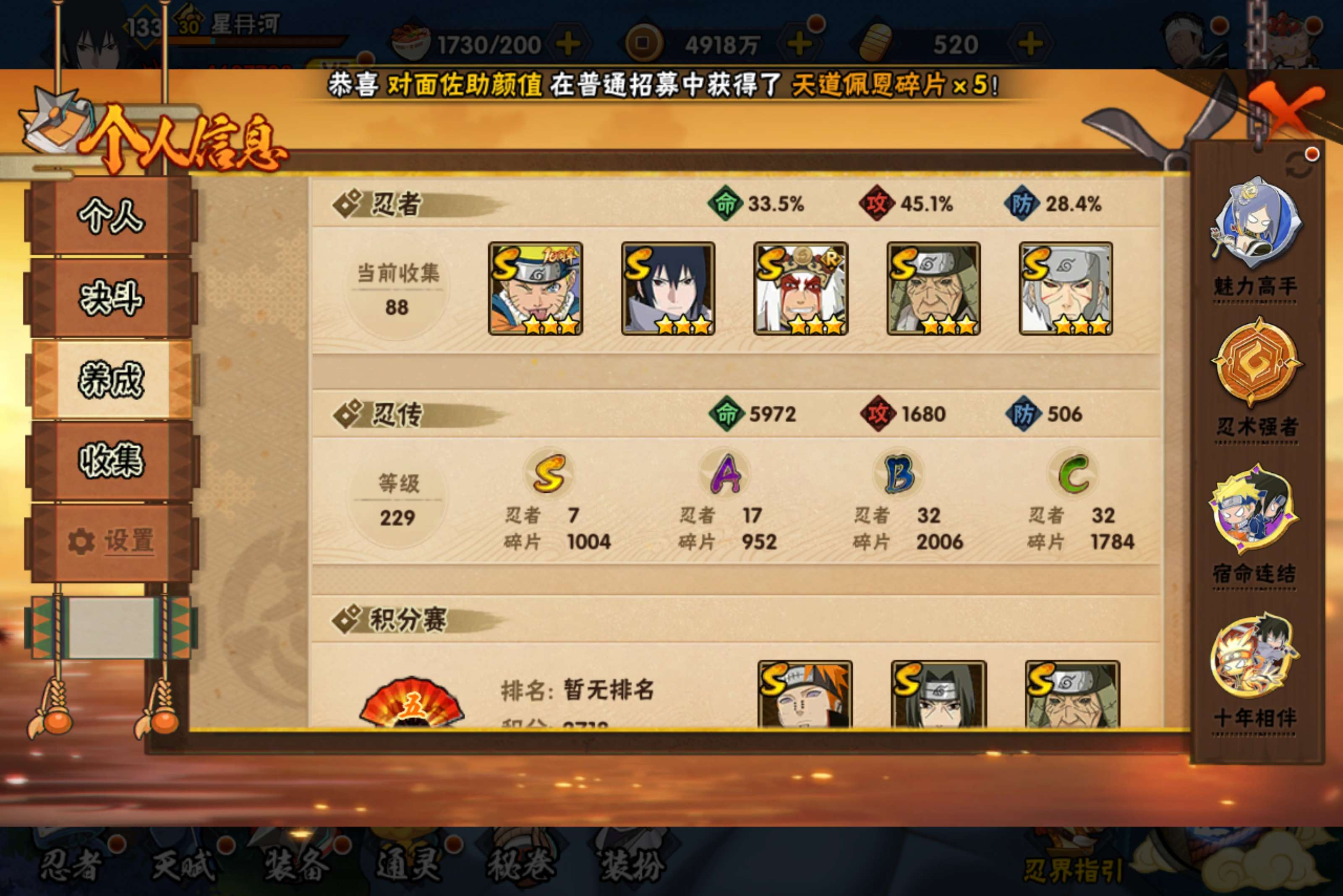 HYCMW433844火影忍者账号详情图7