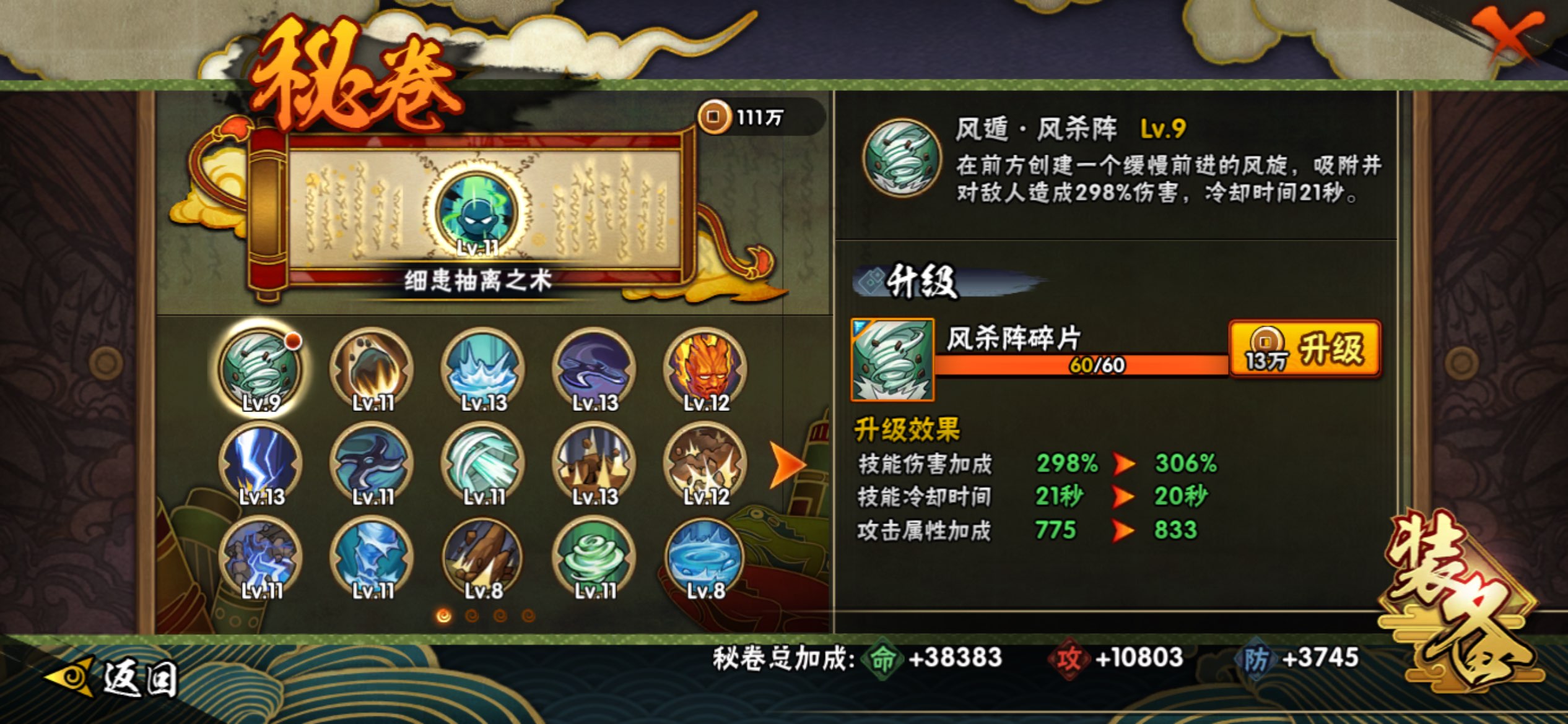 HYCMW434066火影忍者账号详情图7