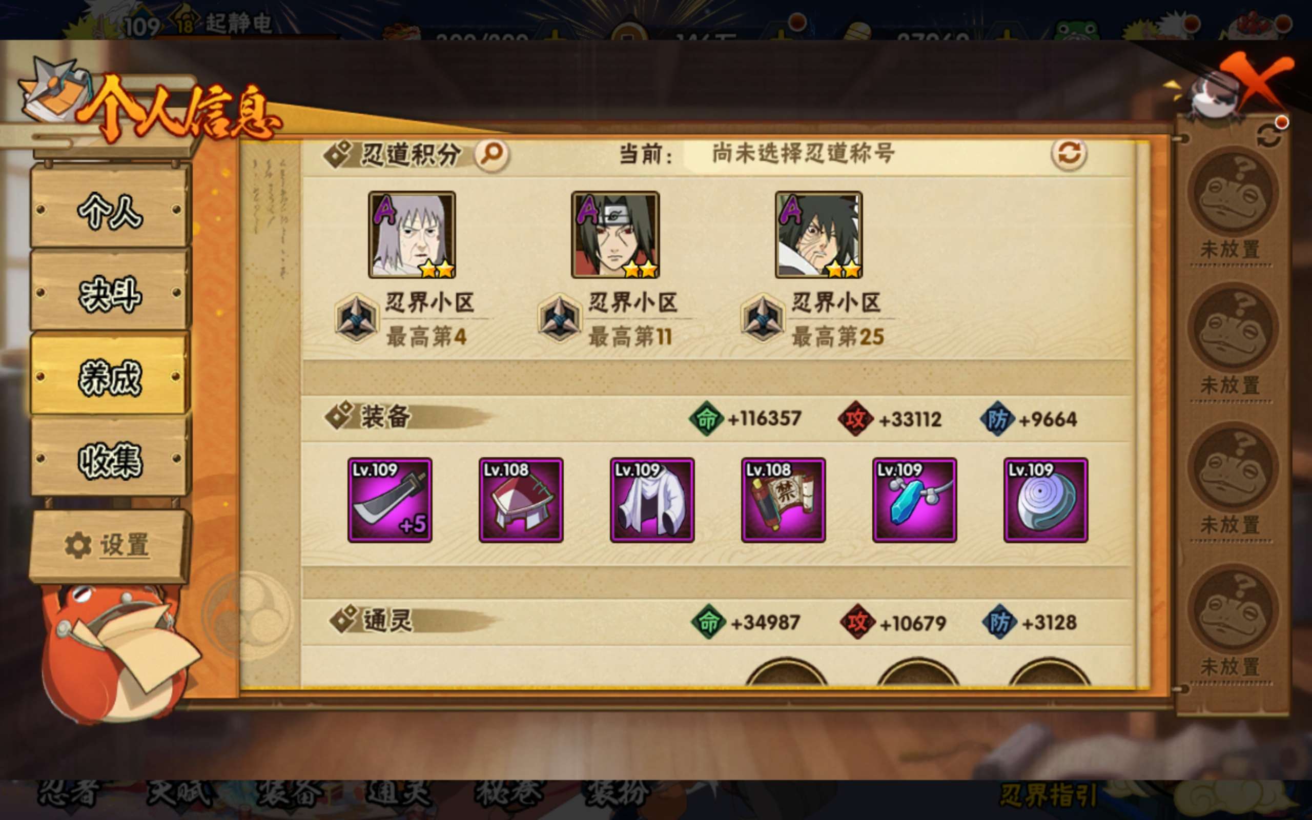 HYCMW437577火影忍者账号详情图9 HYCMW437577火影忍者账号详情图9