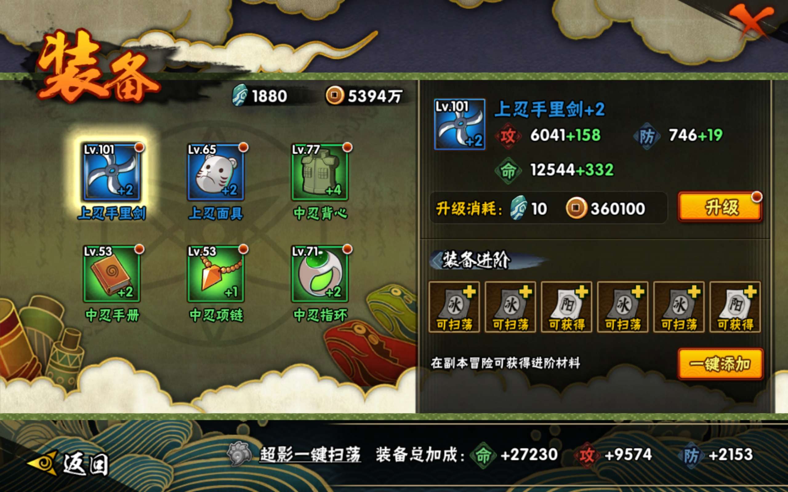 HYCMW437733火影忍者账号详情图8 HYCMW437733火影忍者账号详情图8