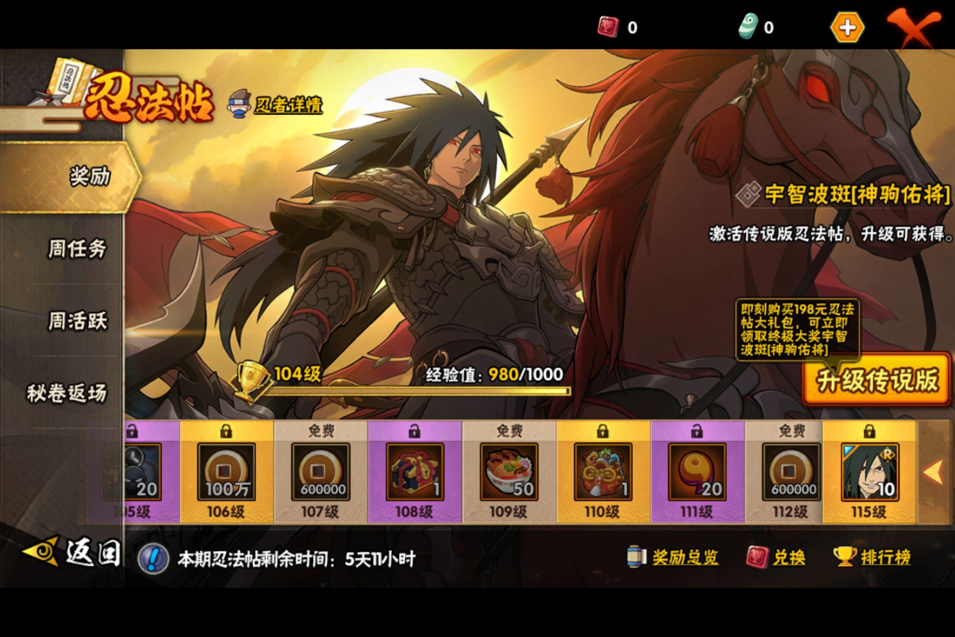 HYCMW437810火影忍者账号详情图15 HYCMW437810火影忍者账号详情图15