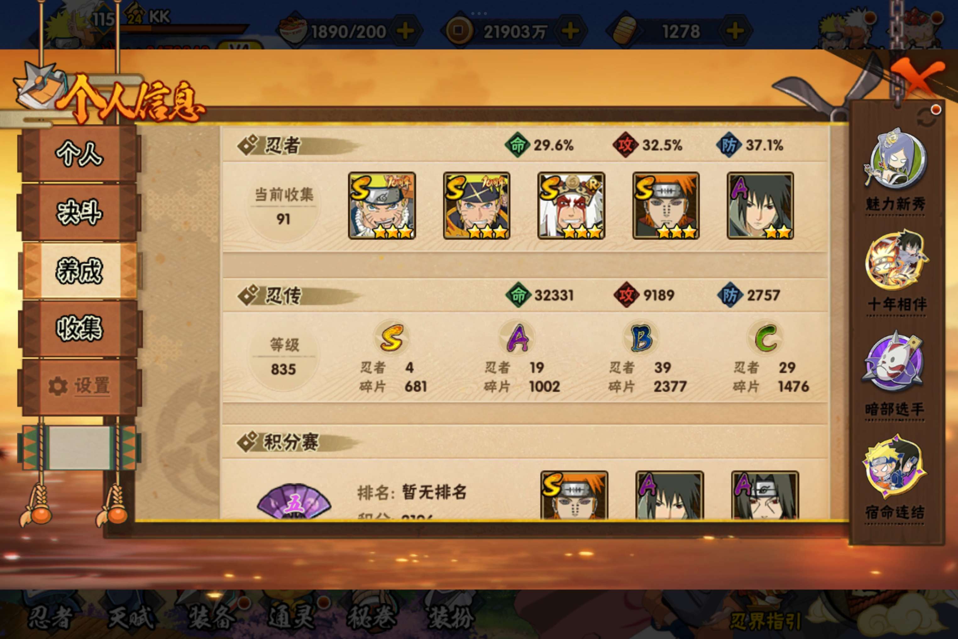 HYCMW438051火影忍者账号详情图2 HYCMW438051火影忍者账号详情图2