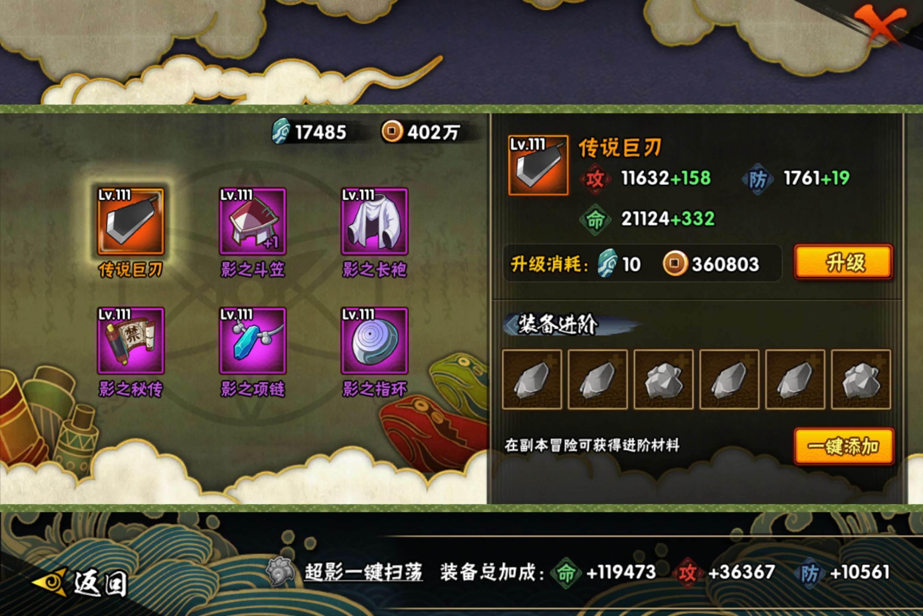 HYCMW437933火影忍者账号详情图3 HYCMW437933火影忍者账号详情图3
