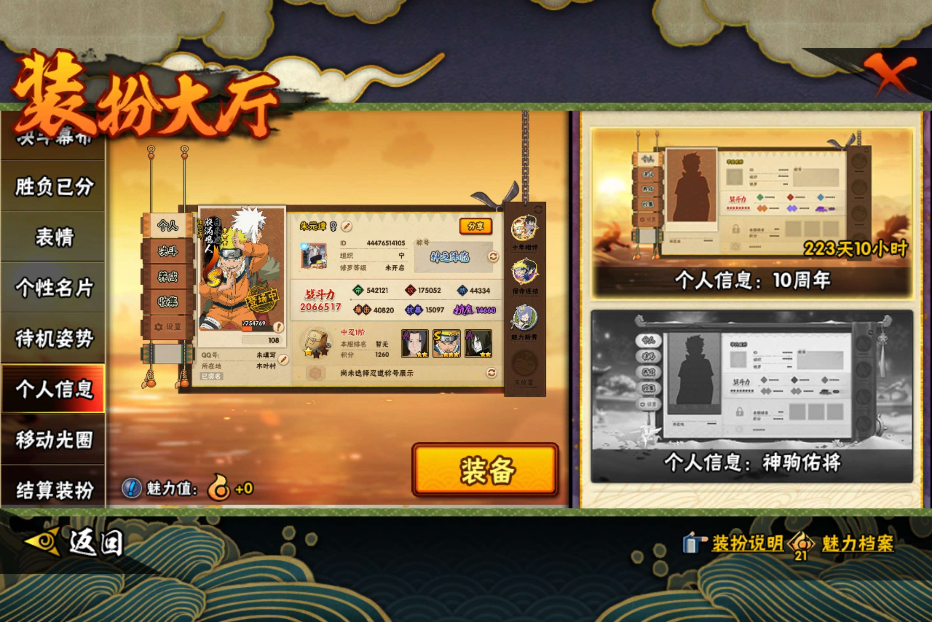 HYCMW438289火影忍者账号详情图16 HYCMW438289火影忍者账号详情图16