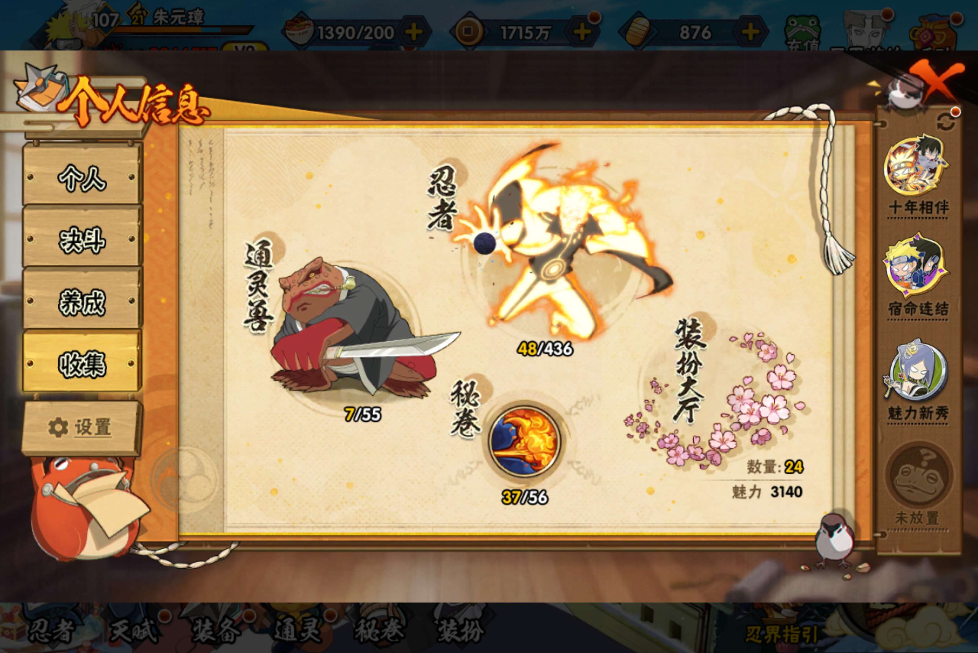 HYCMW438289火影忍者账号详情图3 HYCMW438289火影忍者账号详情图3