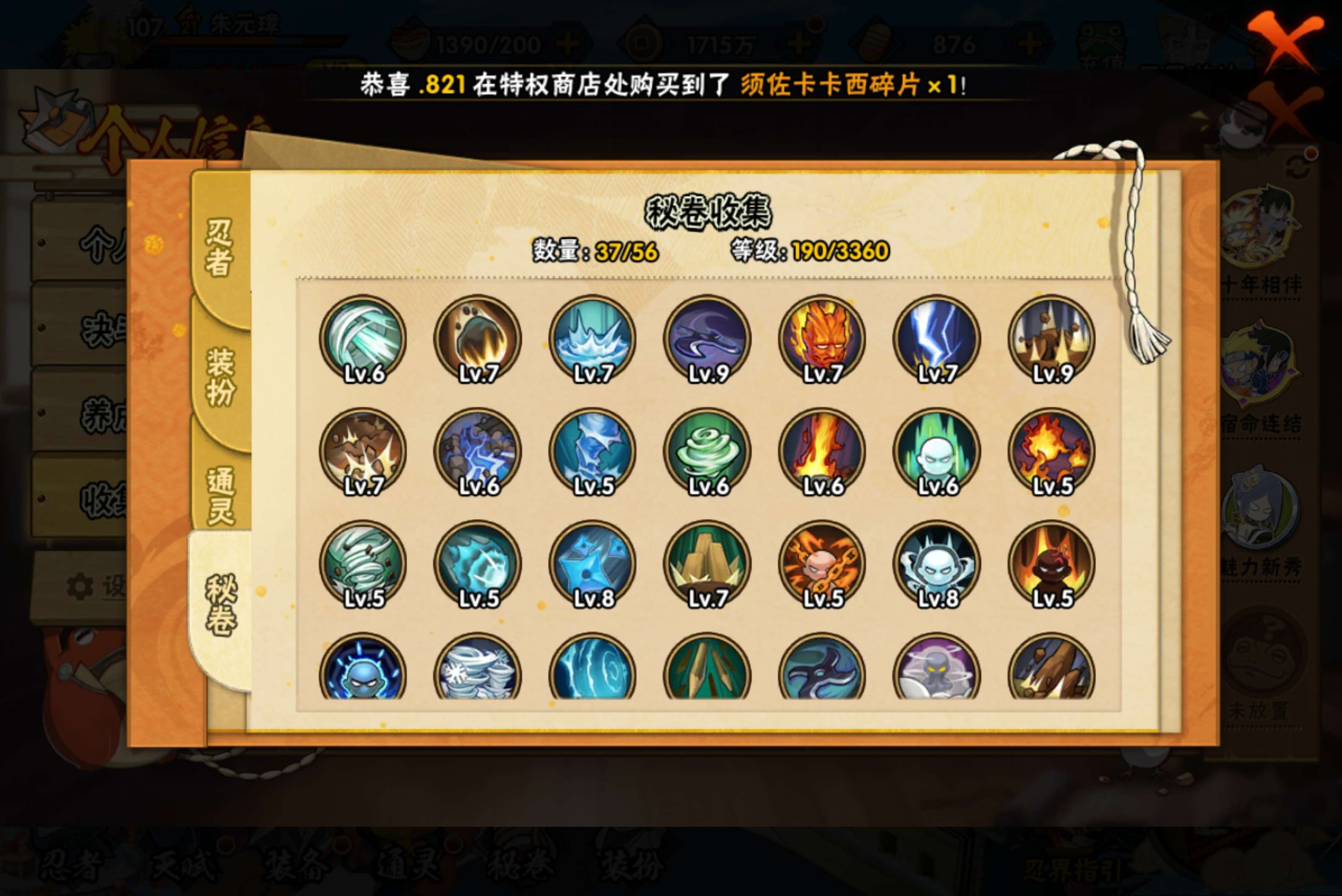 HYCMW438289火影忍者账号详情图12 HYCMW438289火影忍者账号详情图12