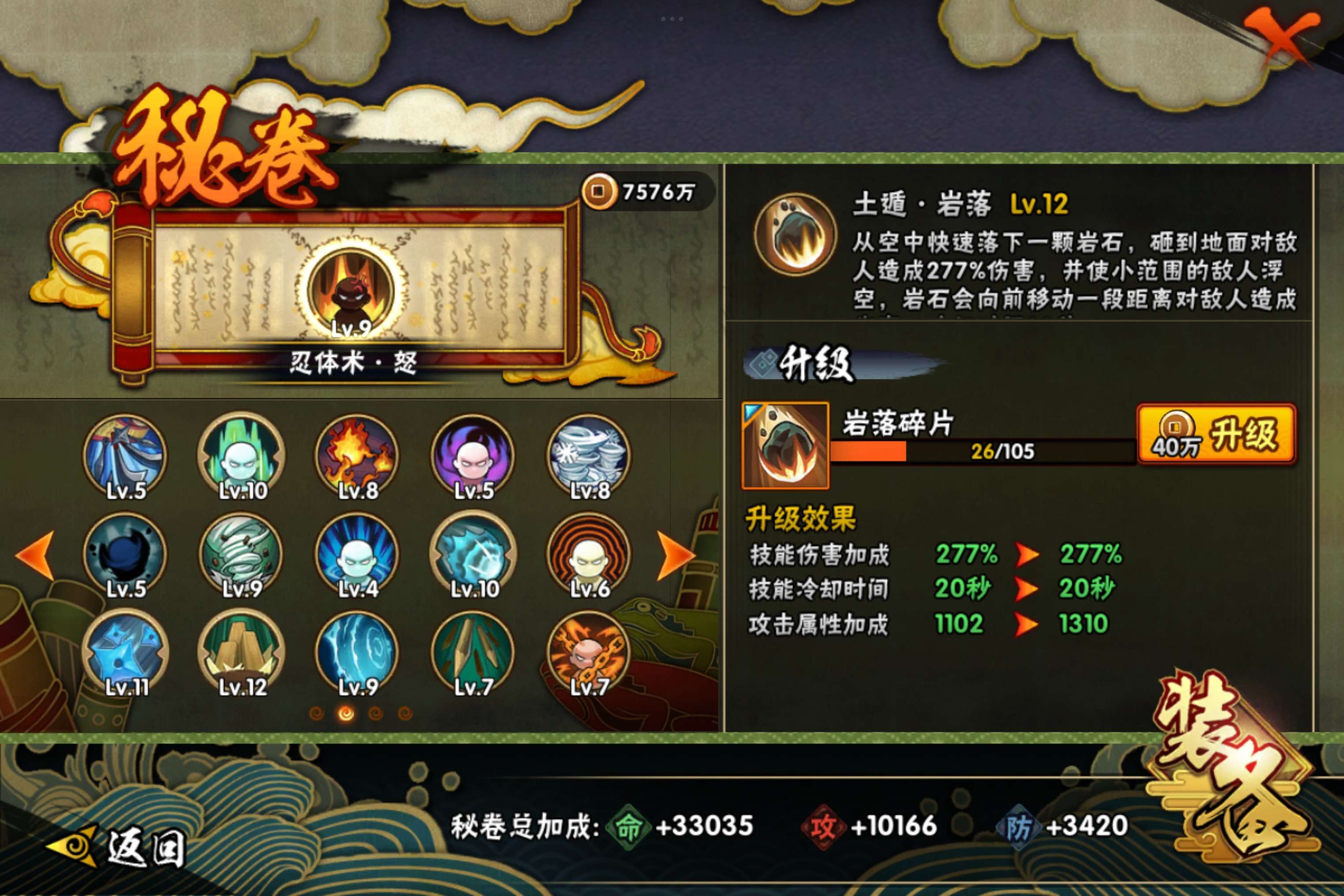 HYCMW438288火影忍者账号详情图8 HYCMW438288火影忍者账号详情图8